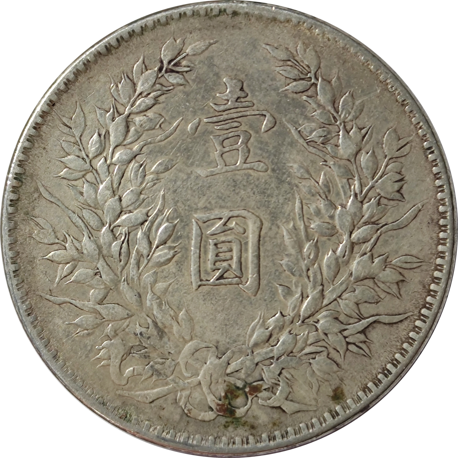 1 dollar silver - Yuan Shikai - Fatman