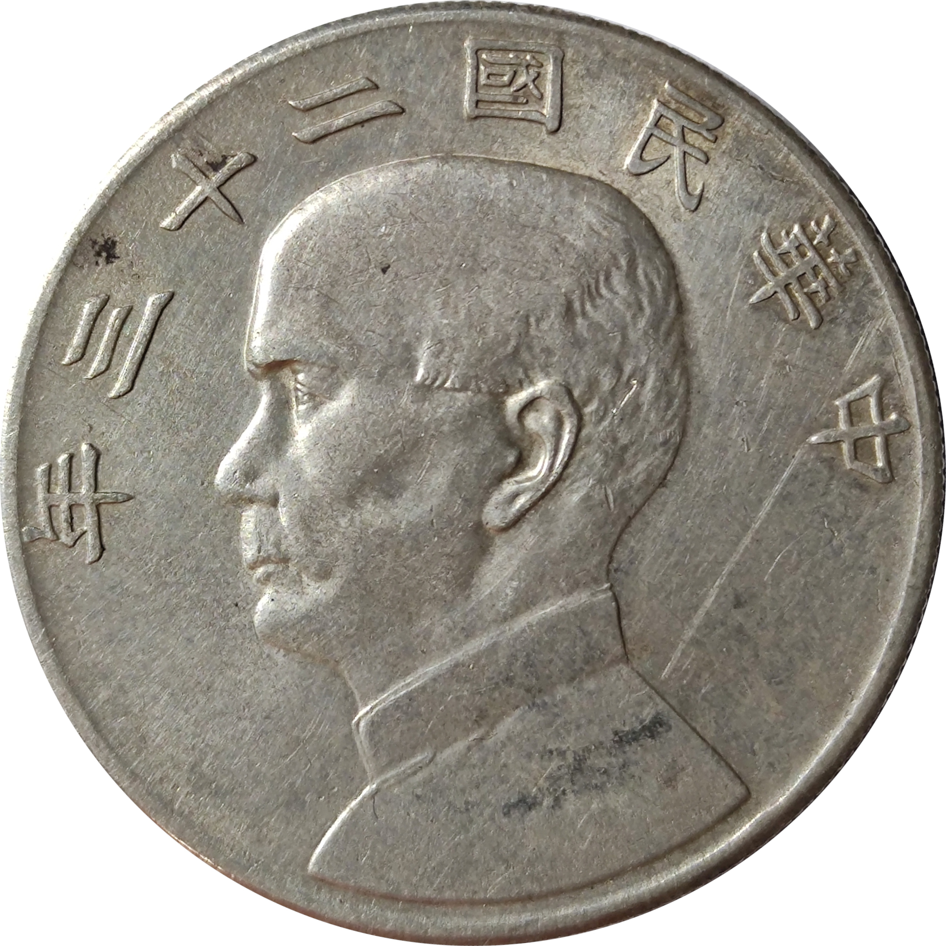 1 dollar silver - Sun Yat-sen - Bateau