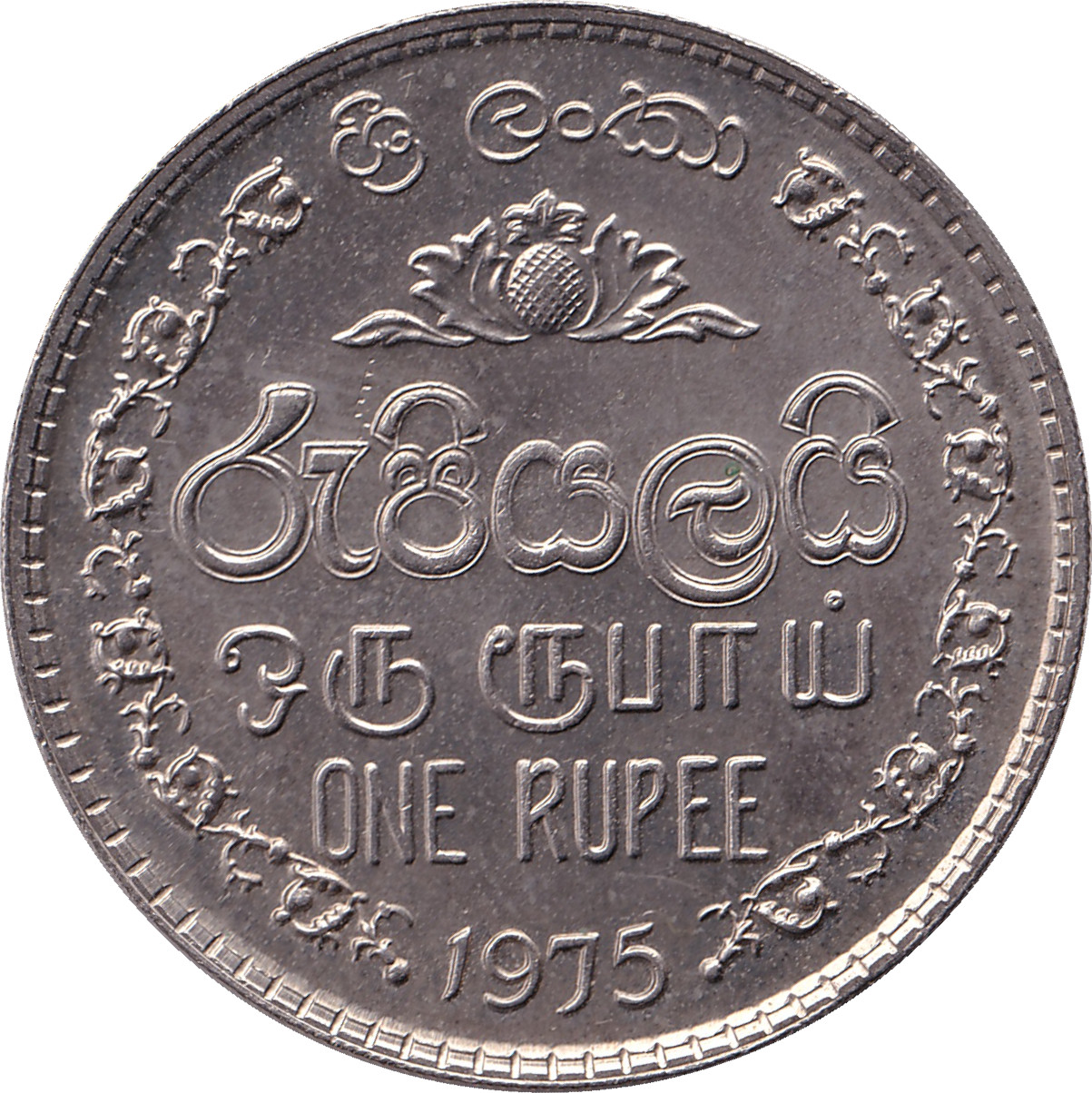 1 rupee - Armoiries - Cupronickel