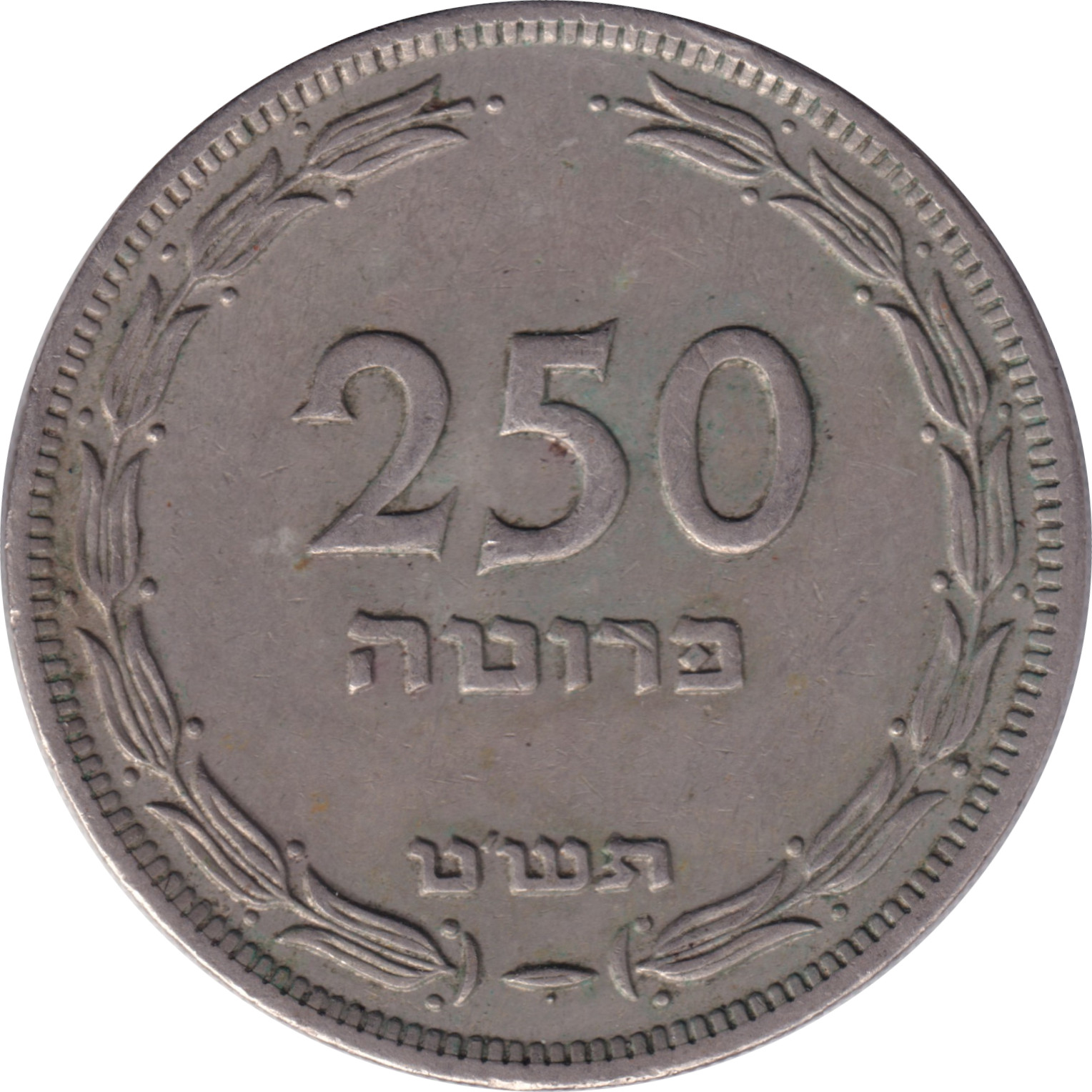 250 pruta argent - Épis