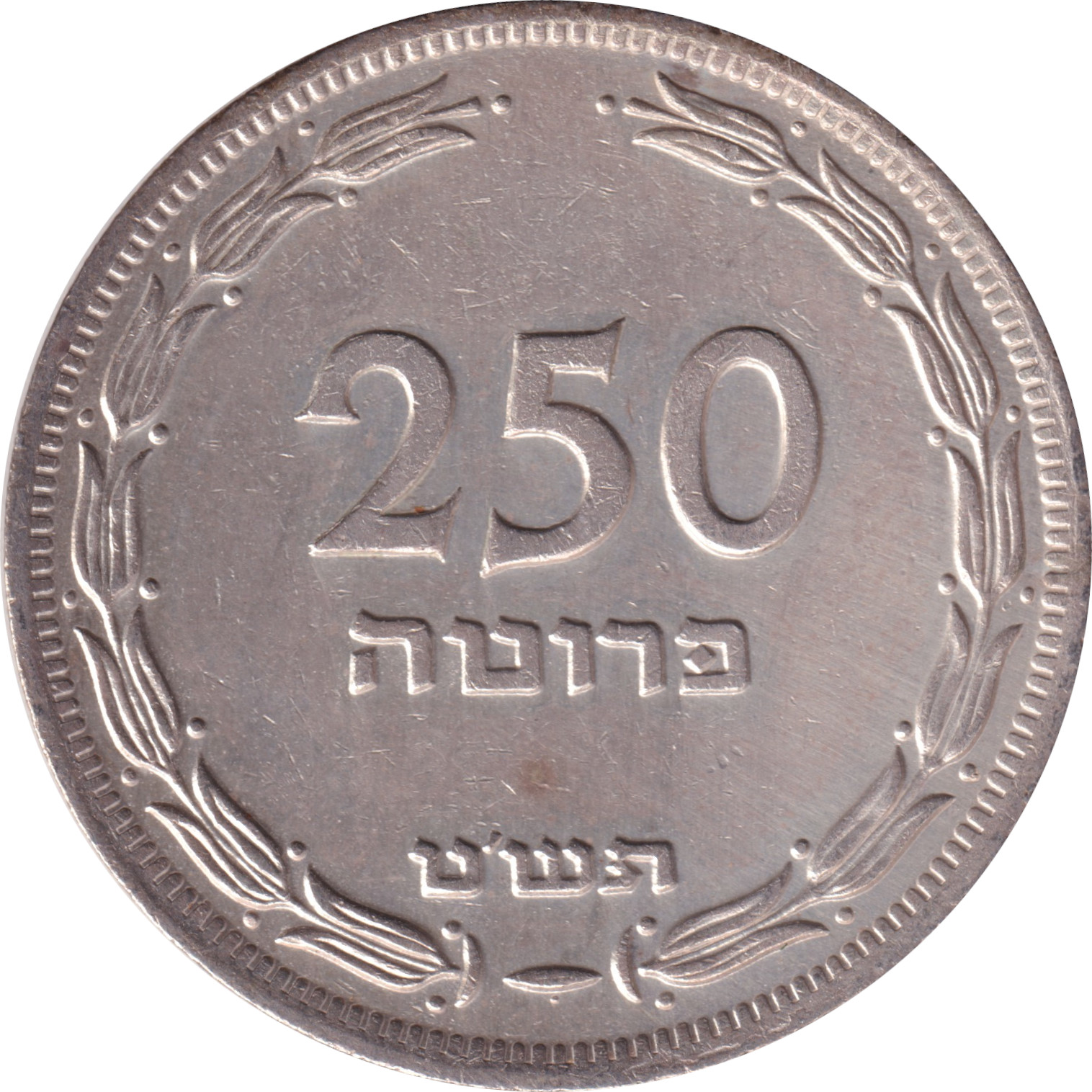 250 pruta argent - Épis