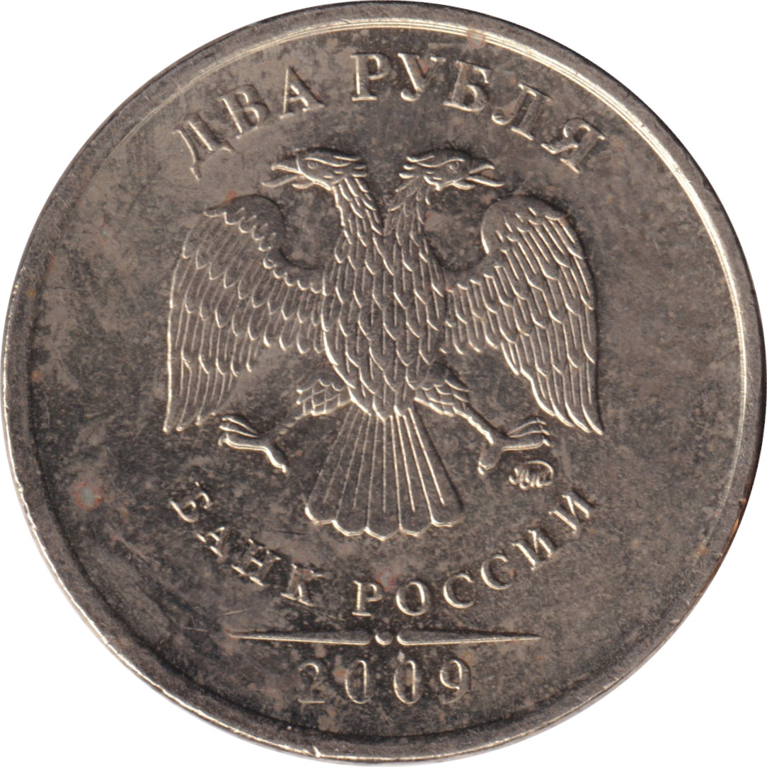 2 ruble - Petit aigle bicéphale fédéral - Maillechort