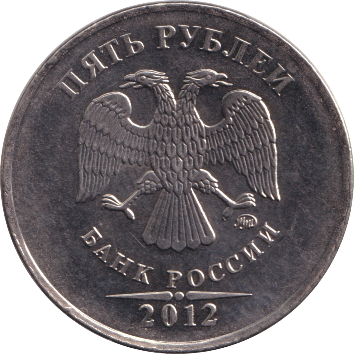 5 ruble - Petit aigle bicéphale fédéral - Acier nickelé