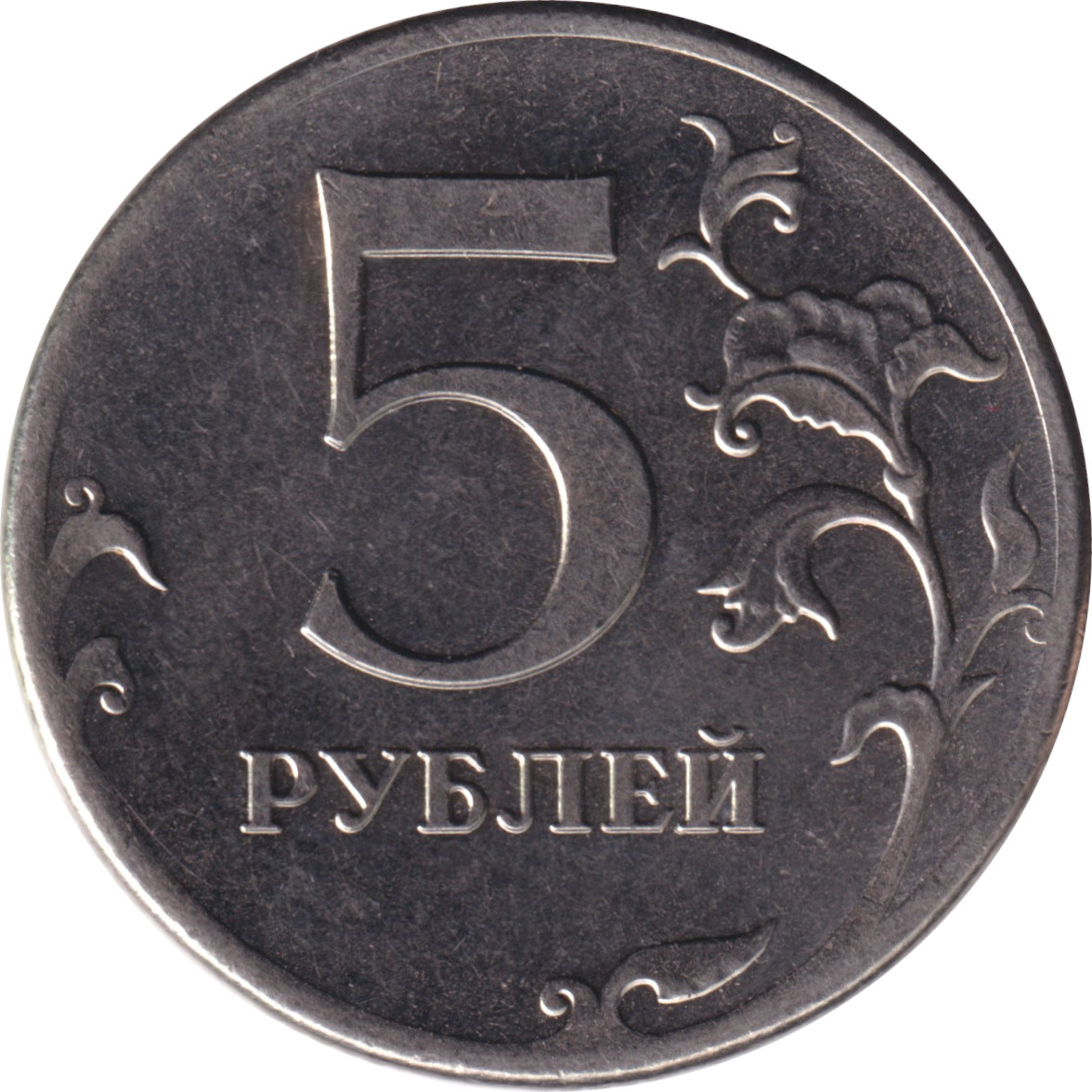 5 ruble - Petit aigle bicéphale fédéral - Nickel plate