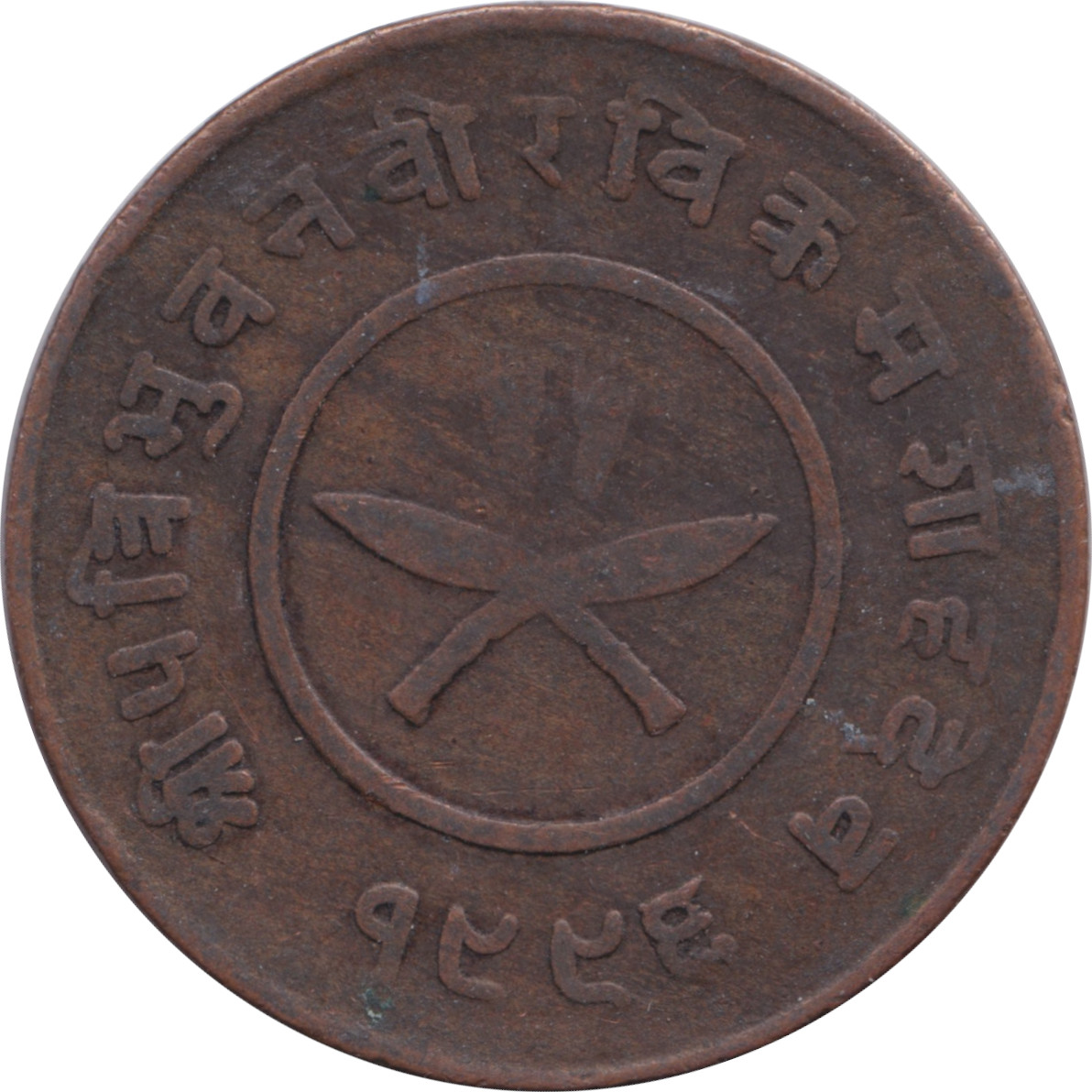 2 paisa - Tribhuvan Bir Bikram - Dagues - Type 2 - Medium