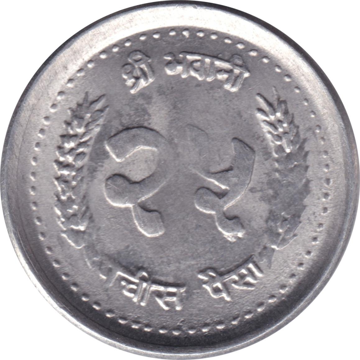 25 paisa - Birendra Bir Bikram - Couronne - Grand module