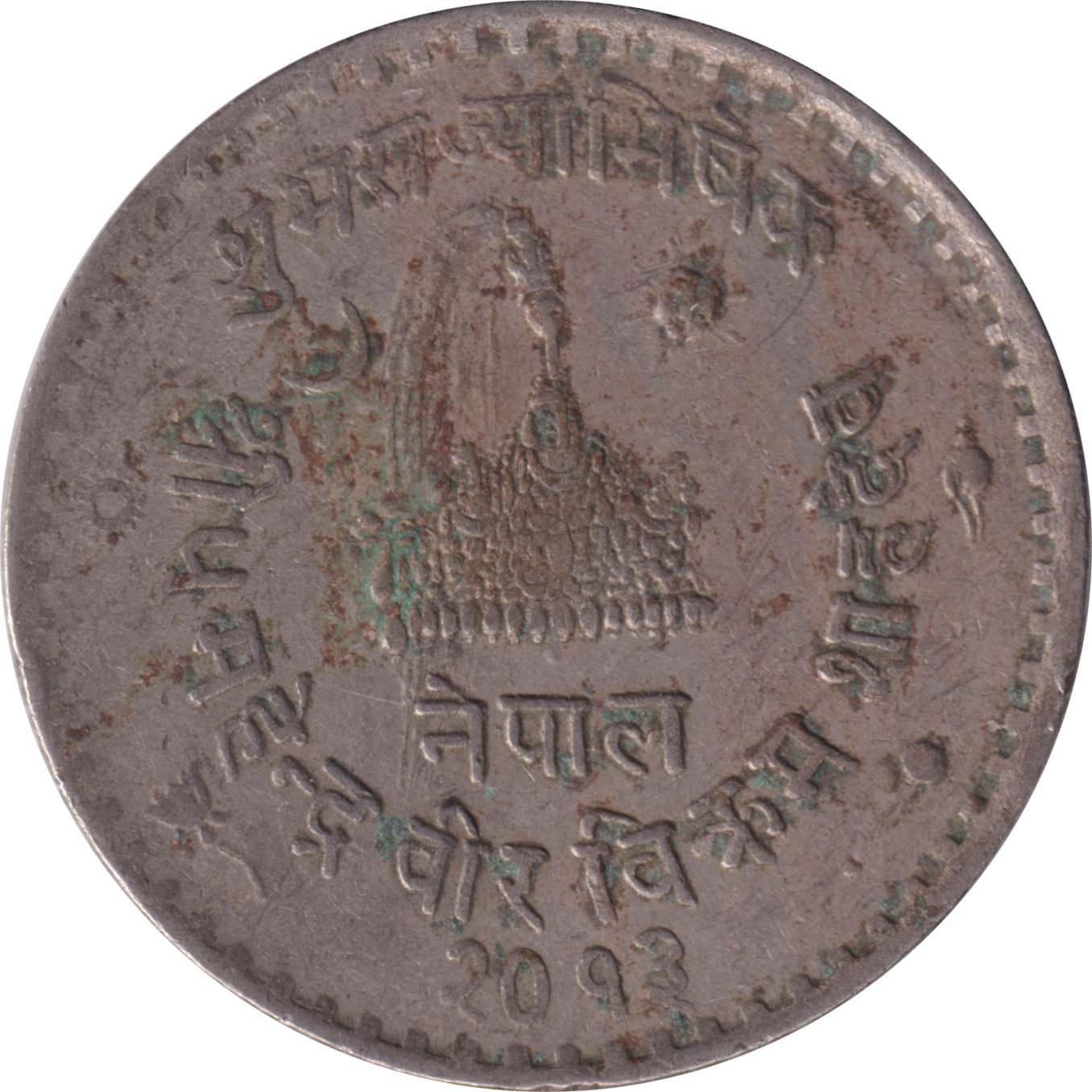 1 rupee - Mahendra Bir Bikram - Module moyen