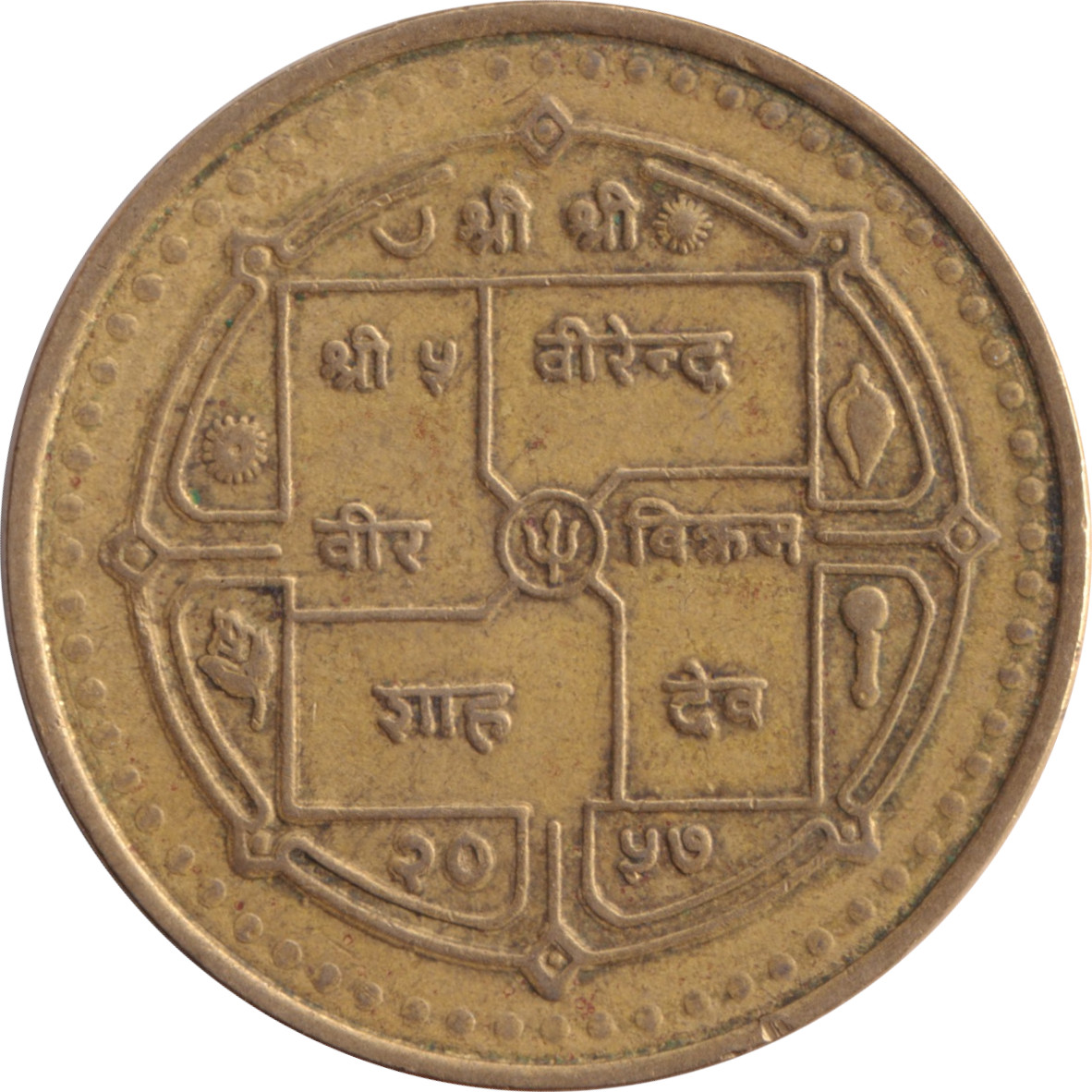 2 rupee - Birendra Bir Bikram - Temple - Brass