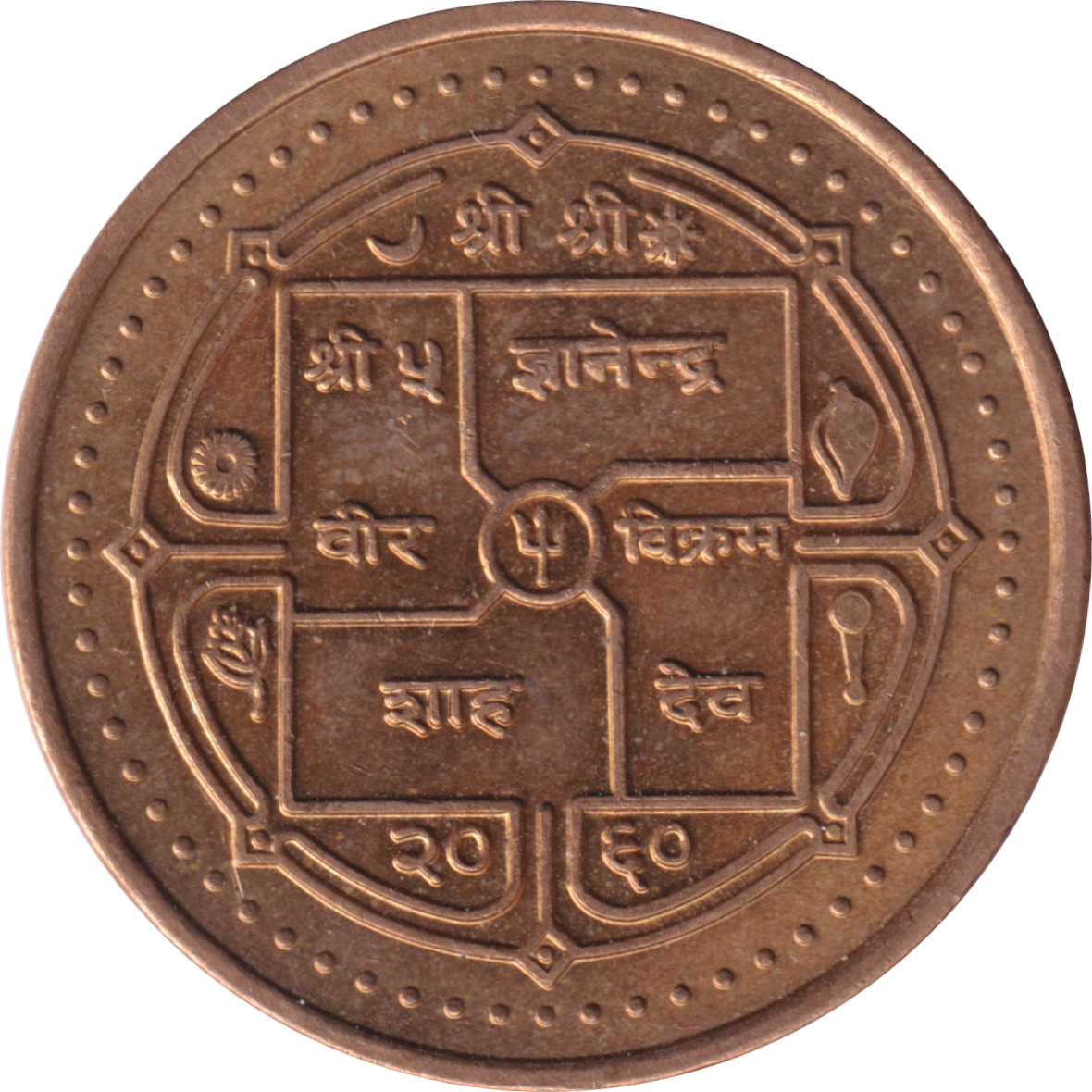 2 rupees - Gyanendra Bir Bikram - Temple