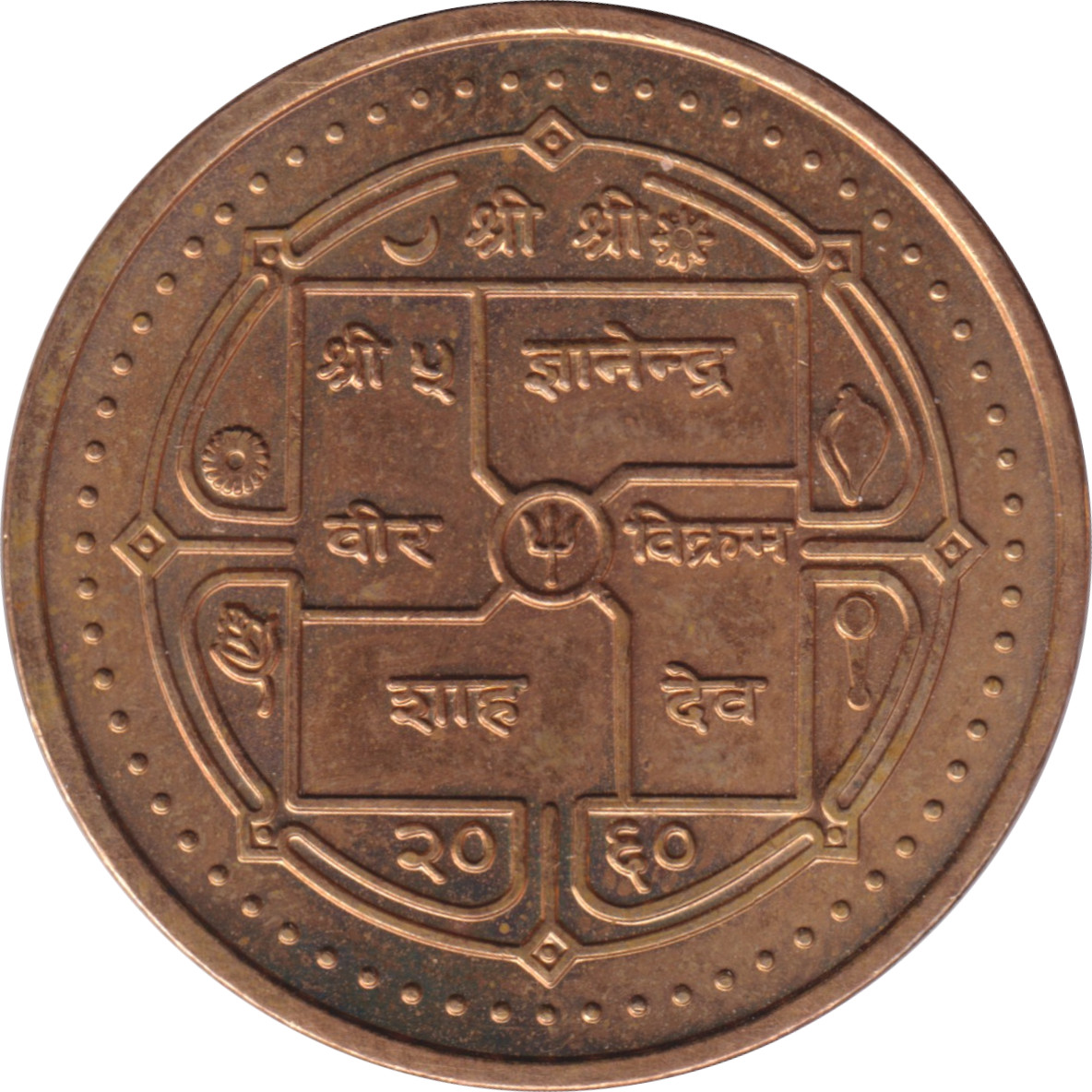 2 rupees - Gyanendra Bir Bikram - Temple