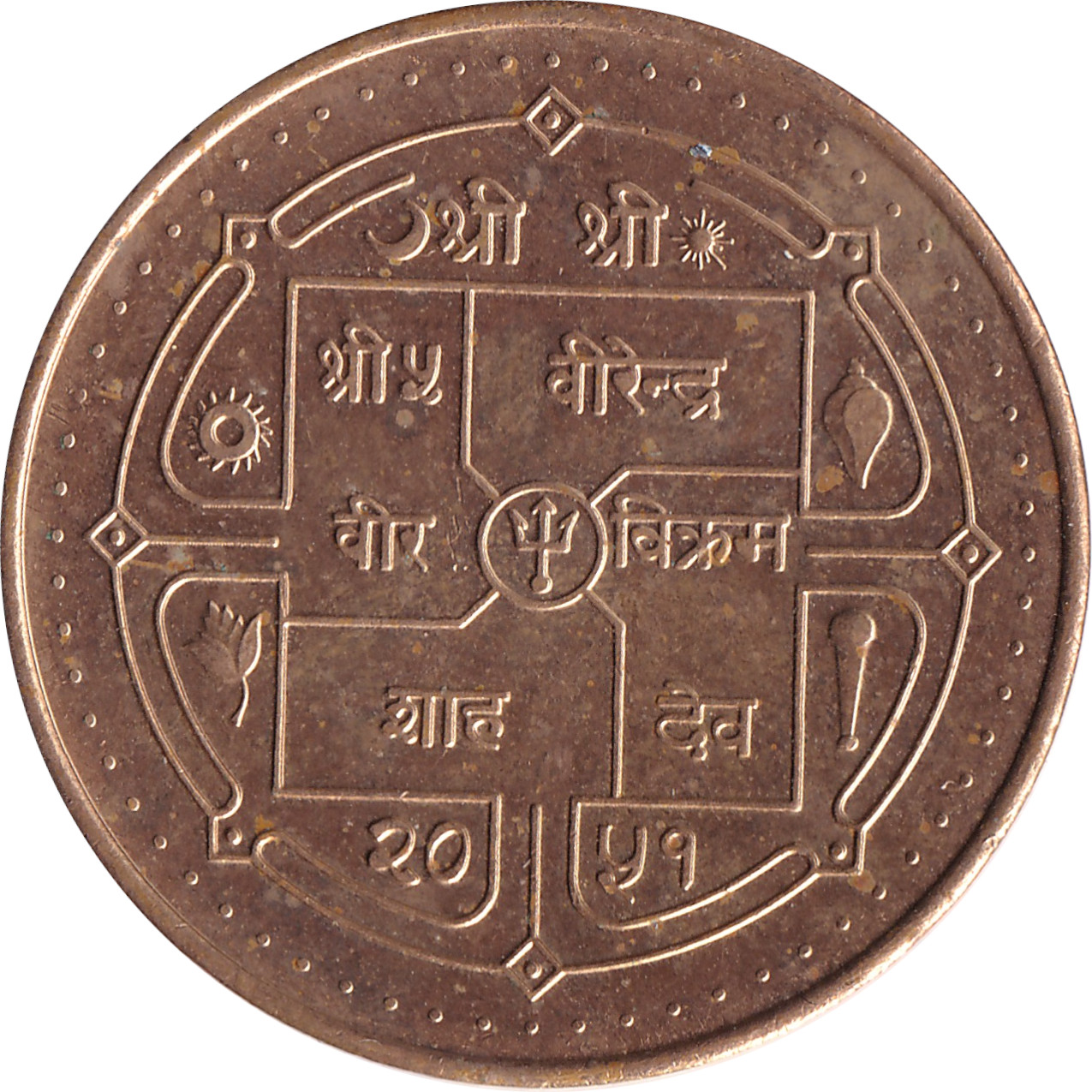 5 rupee - Birendra Bir Bikram - Temple - Brass plate