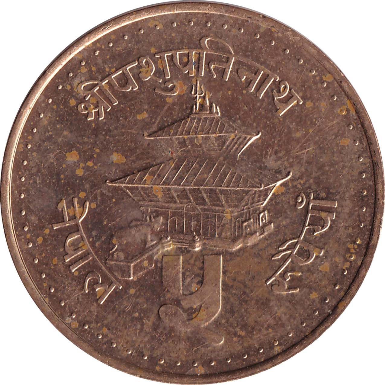 5 rupee - Birendra Bir Bikram - Temple - Brass plate