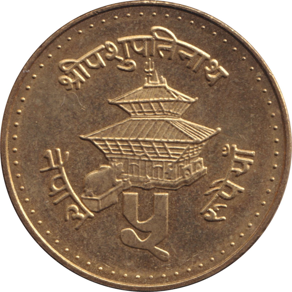 5 rupee - Birendra Bir Bikram - Temple - Laiton