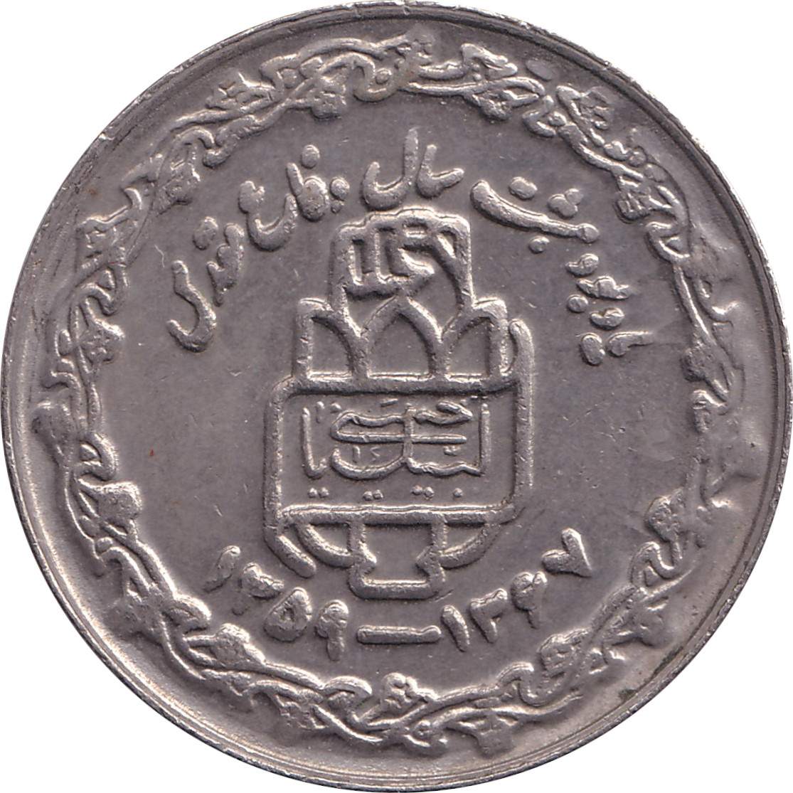 20 rials - Défense sacrée