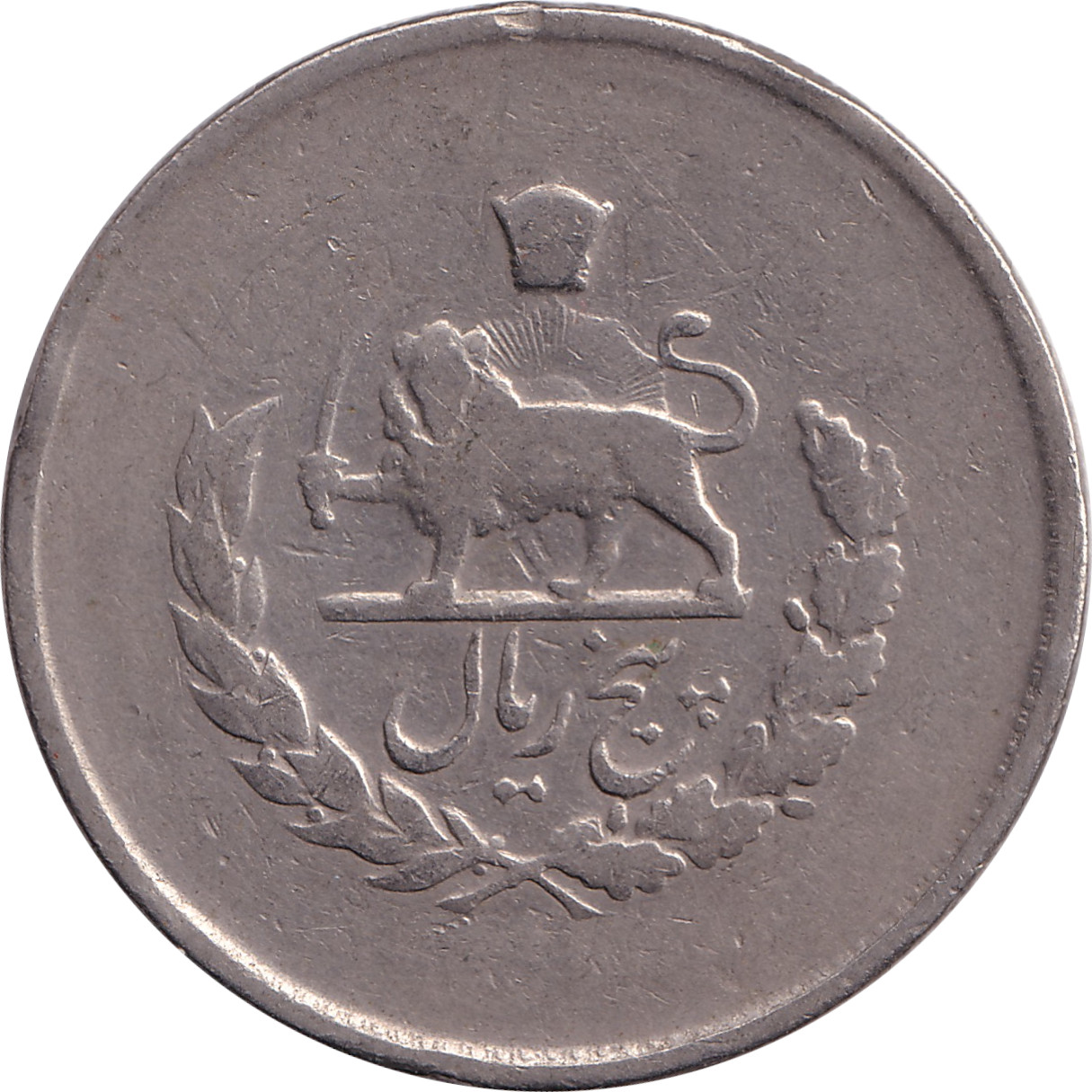 5 rials - Muhammad Reza Pahlavi - Type 1 - Largest