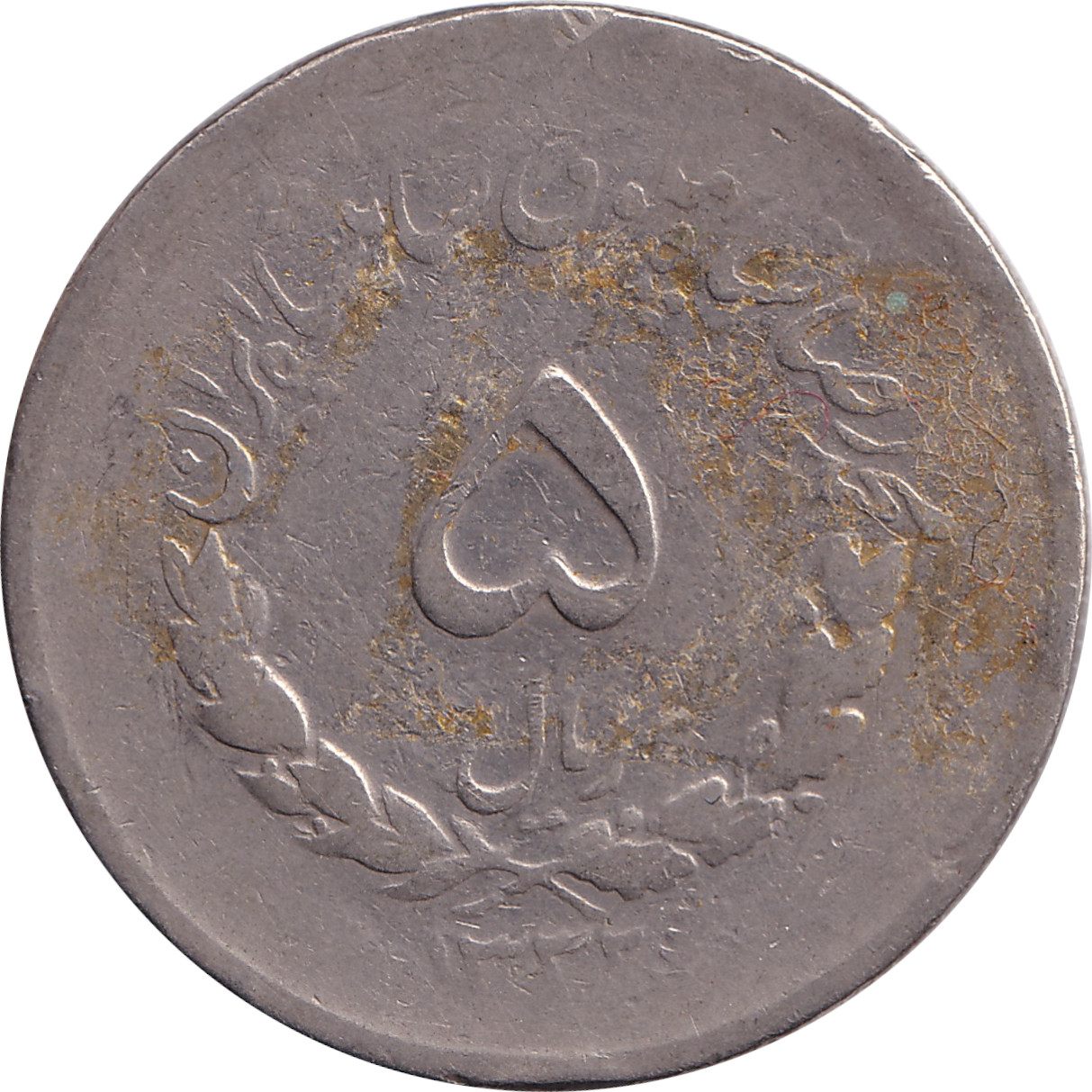 5 rials - Muhammad Reza Pahlavi - Type 1 - Largest