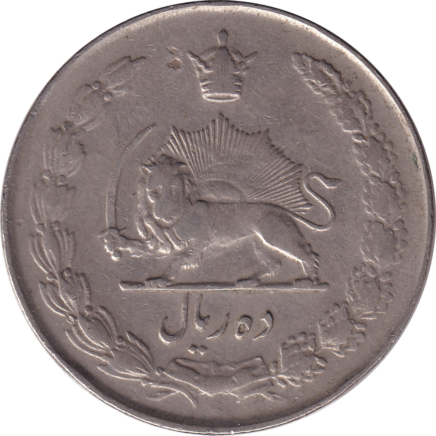 10 rials - Muhammad Reza Pahlavi - Valeur faciale