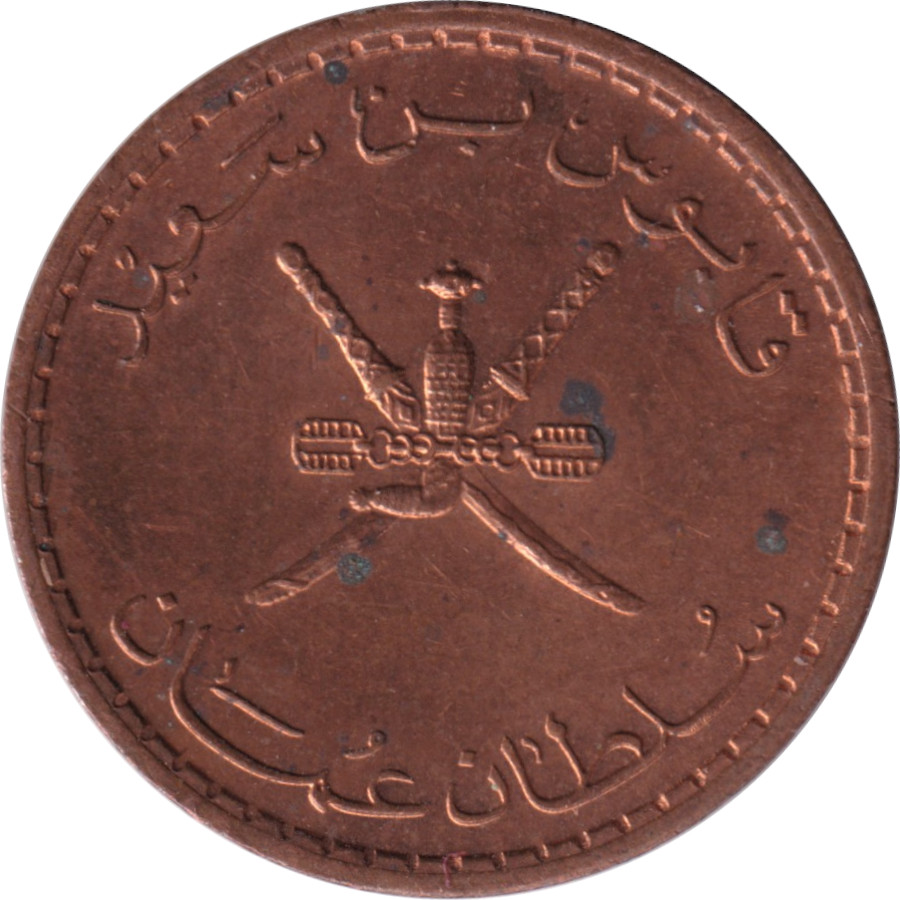 5 baisa - Qabus bin Sa'id - Bronze