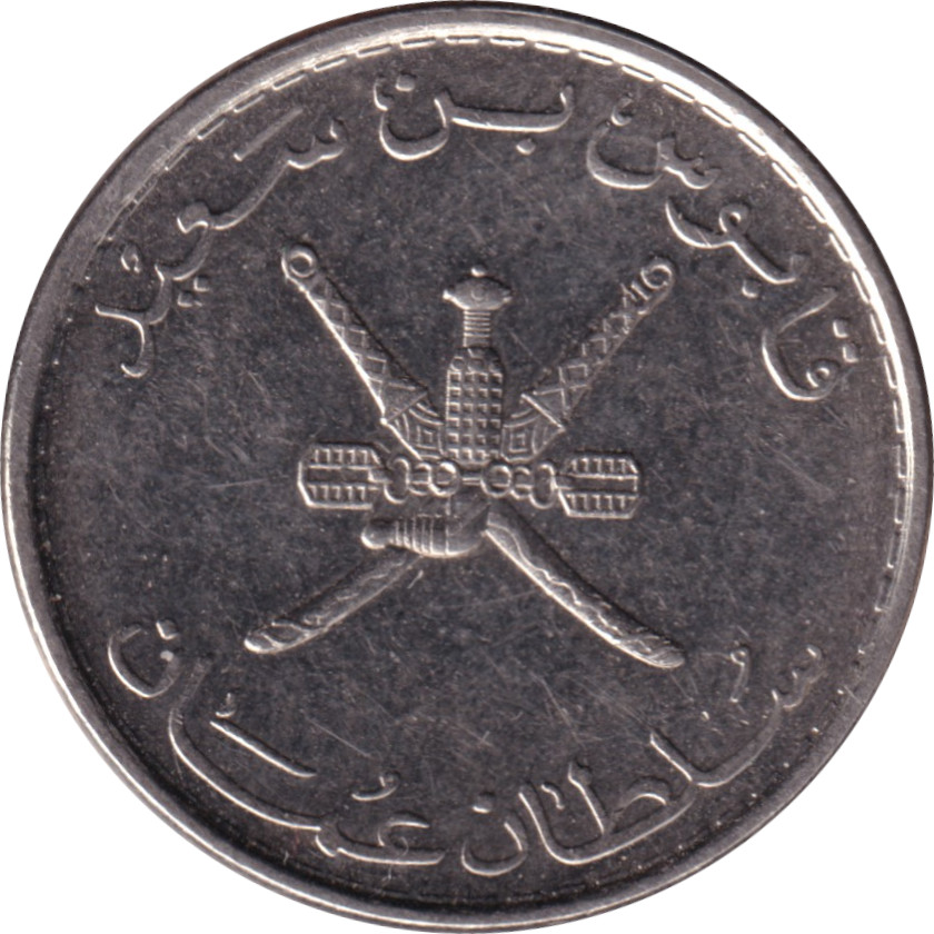 25 baisa - Qabus bin Sa'id - First arms - Nickel plate