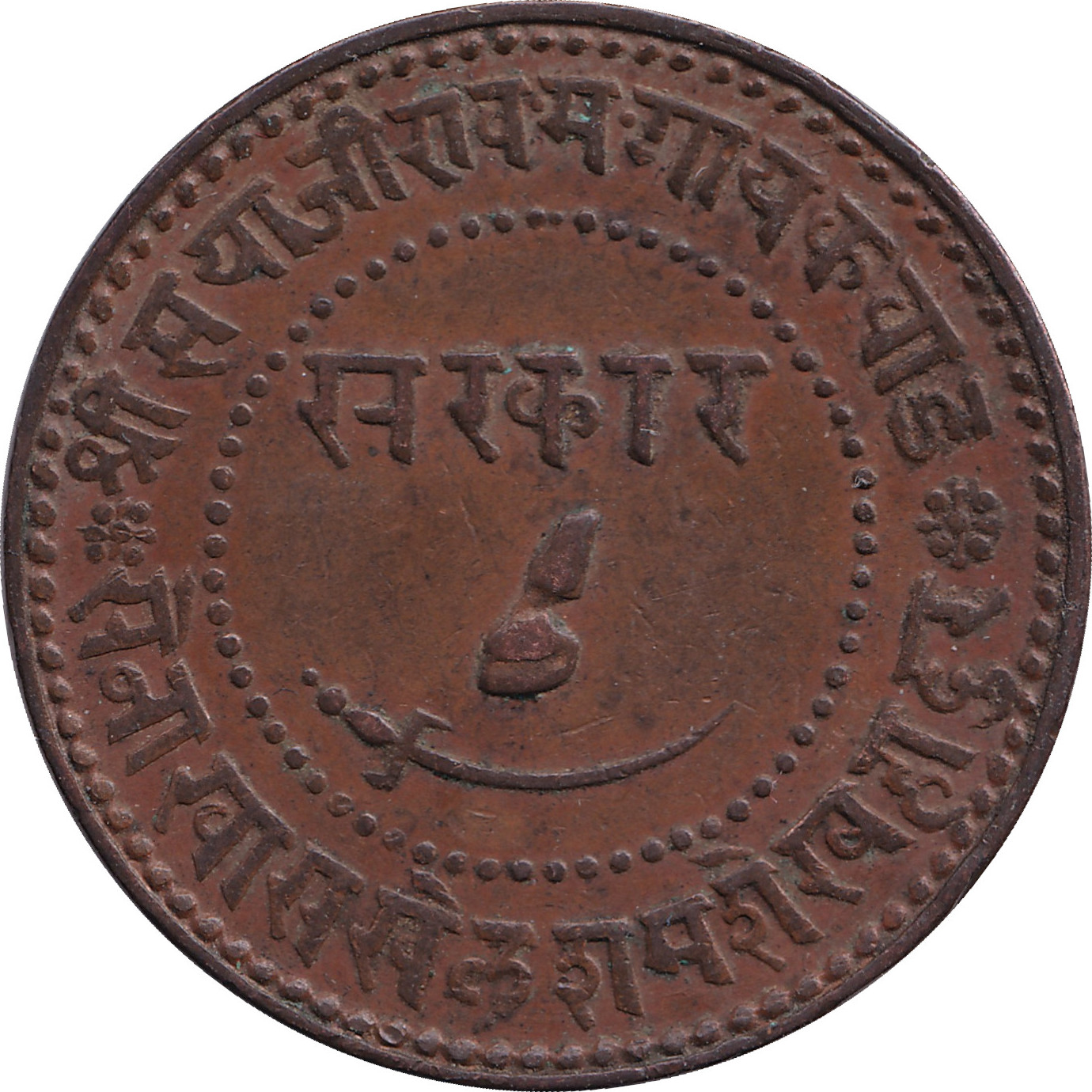 2 paise - Sayajirao Gaekwad III