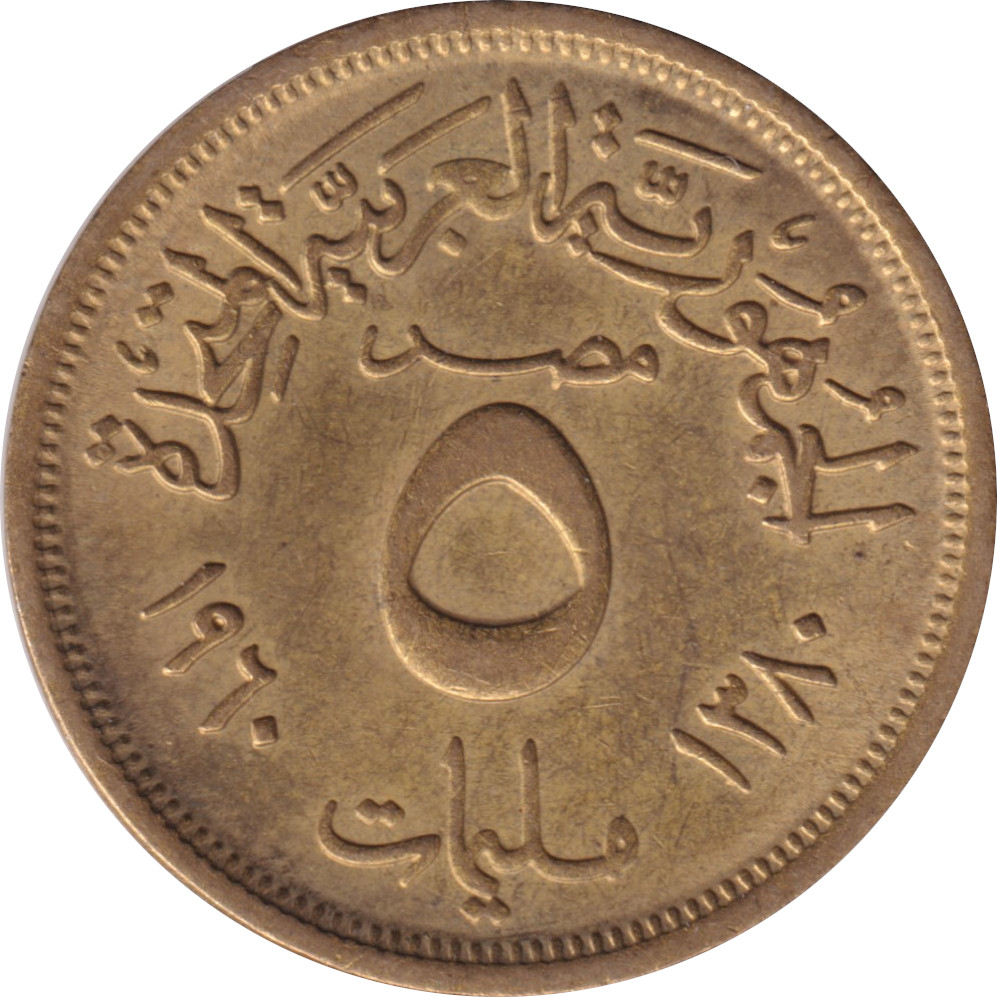 5 milliemes - République Arabe Unie - Brass