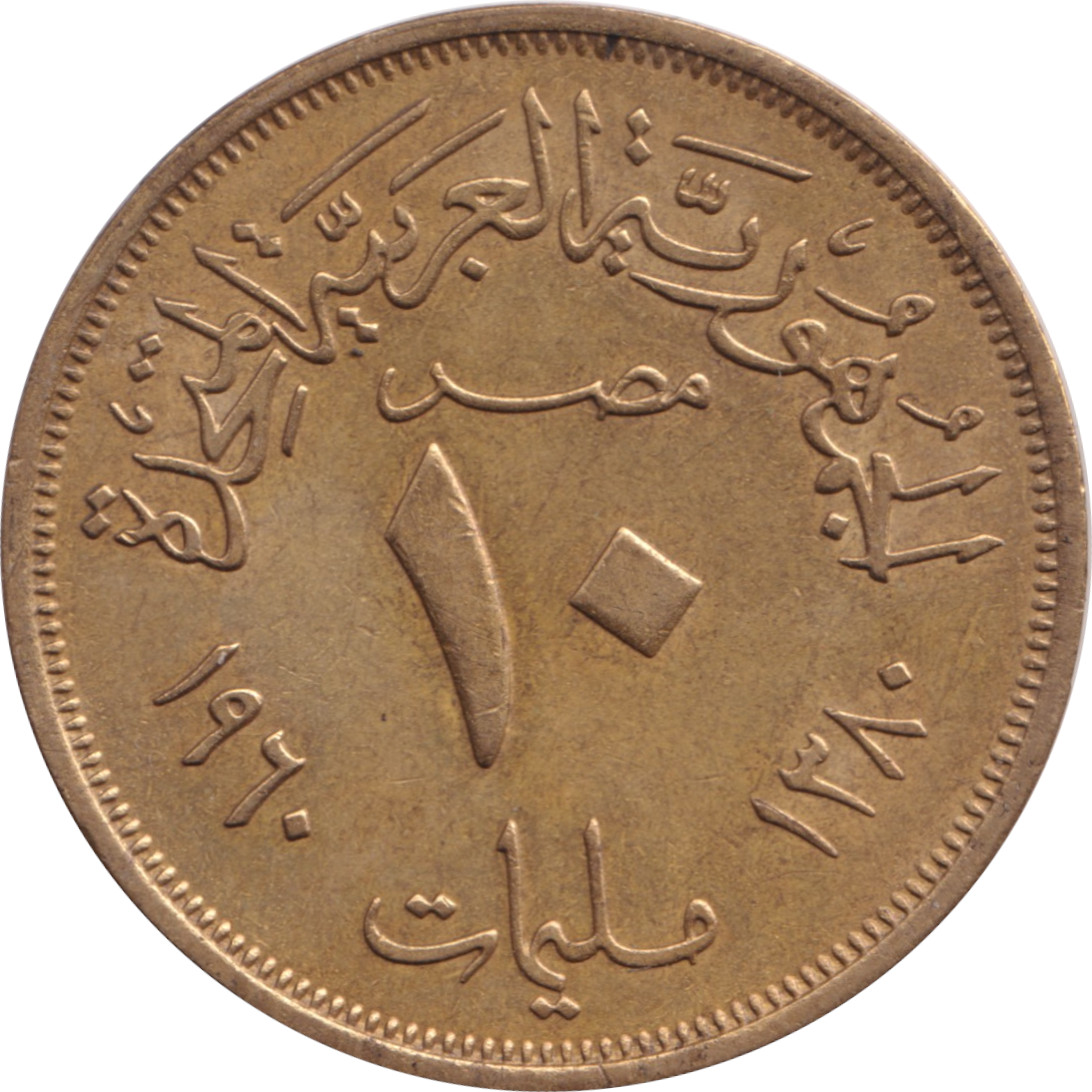 10 milliemes - République Arabe Unie - Brass