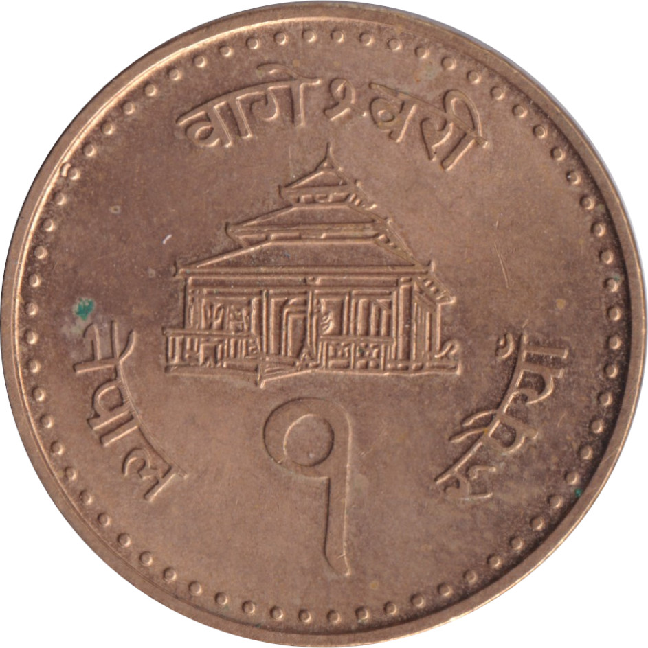 1 rupee - Gyanendra Bir Bikram - Temple - Type 2