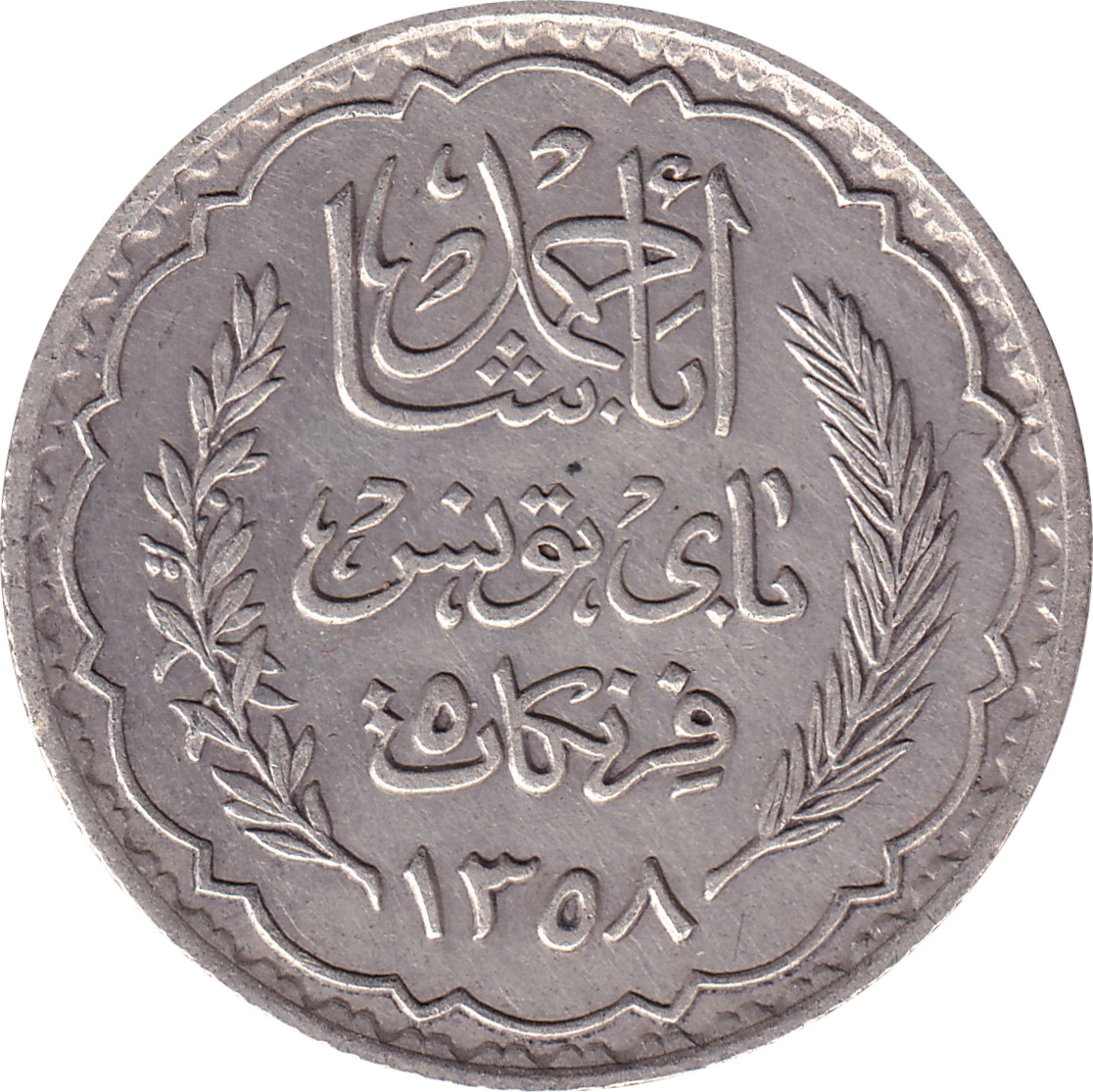 5 francs argent - Ahmed II - Type 2