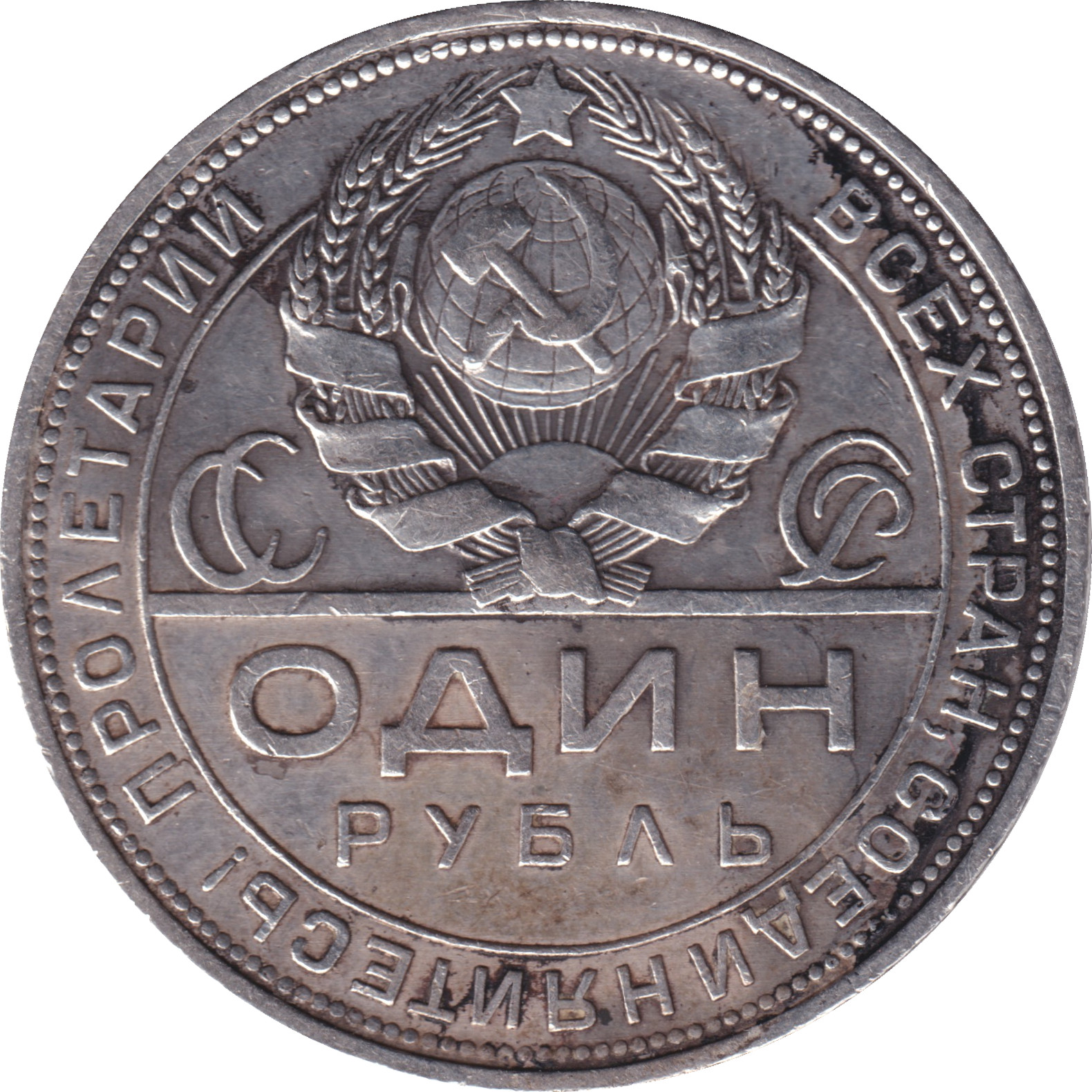 1 ruble silver - Emblem with 7 ribbons