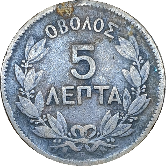 5 lepta - Georges I - Tête jeune