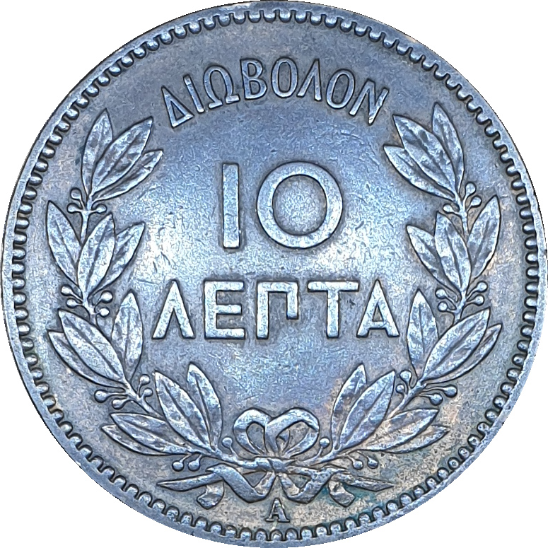 10 lepta - Georges I - Tête mature