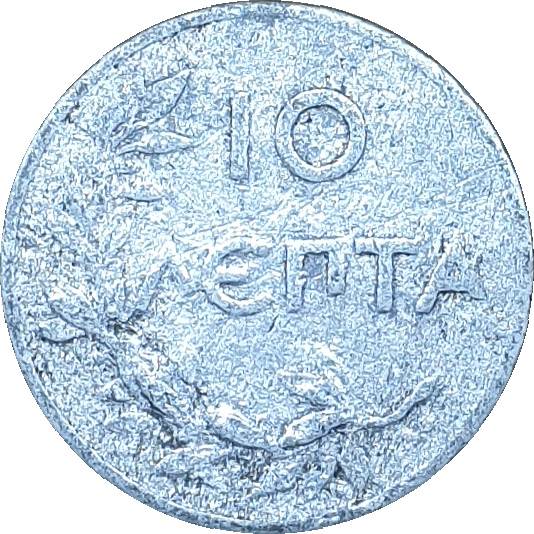 10 lepta - Constantine I