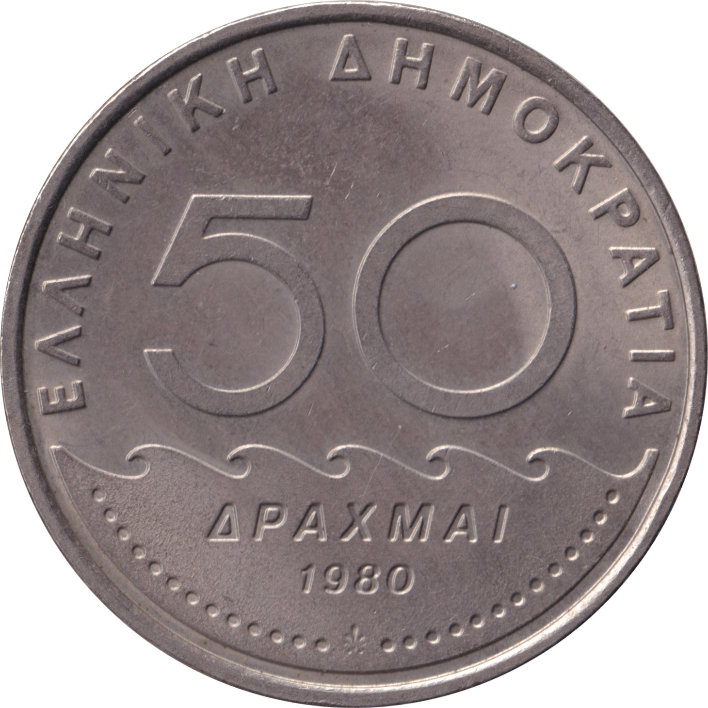 50 drachmes - Solon - ΔΡΑΧΜAI