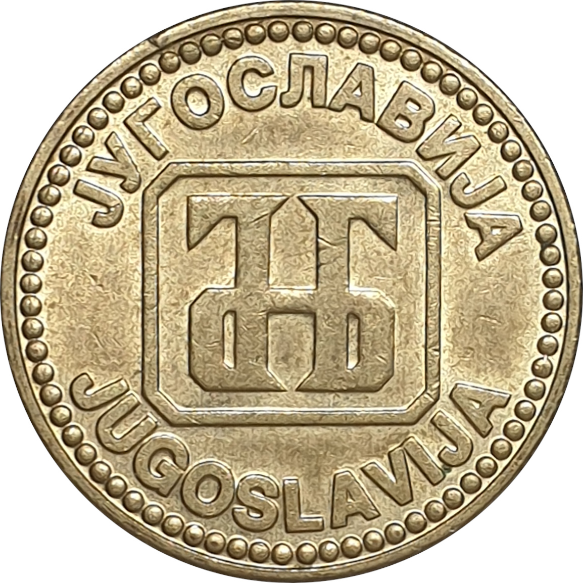 10 dinara - Monogram - Brass