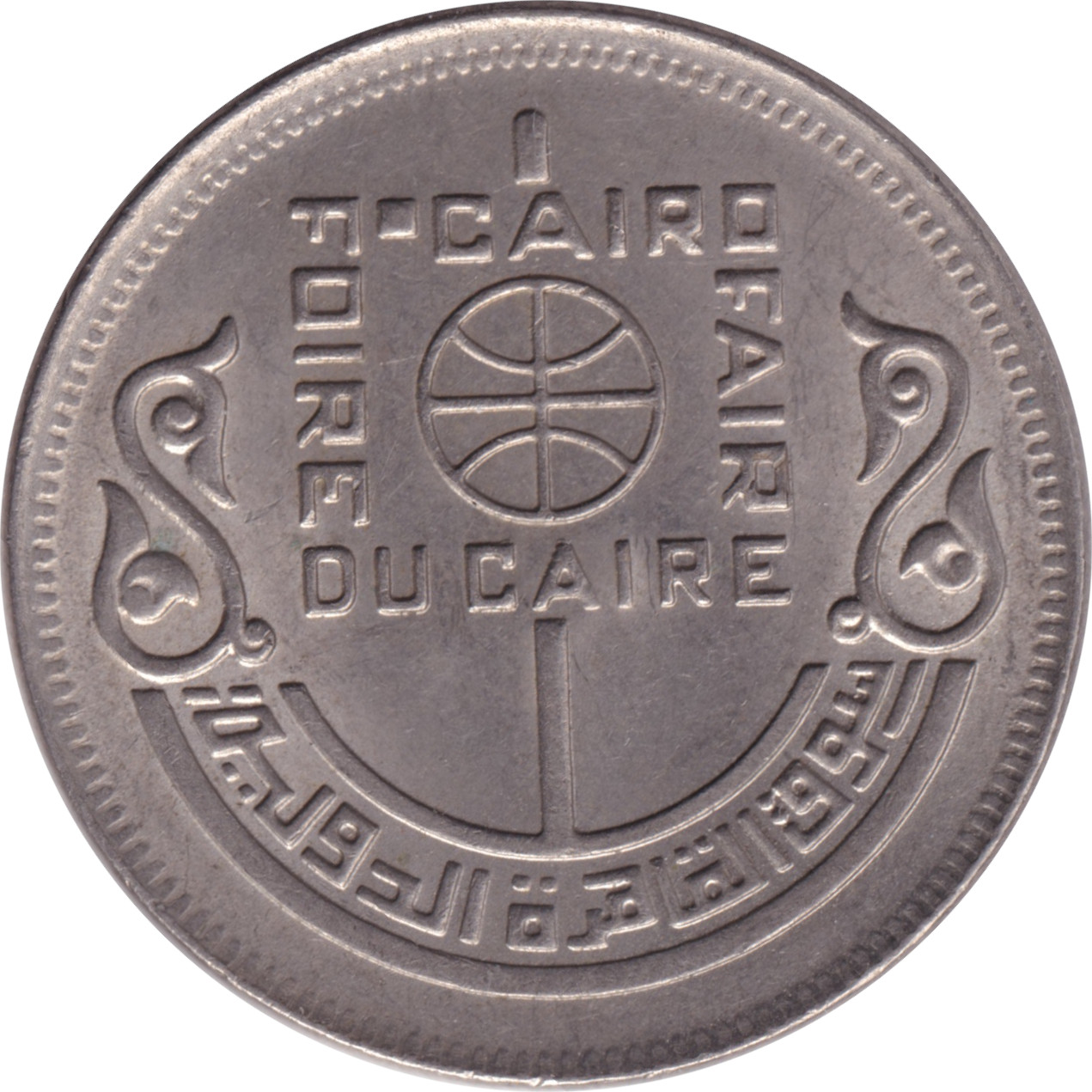 10 piastres - Foire du Caire - 1978