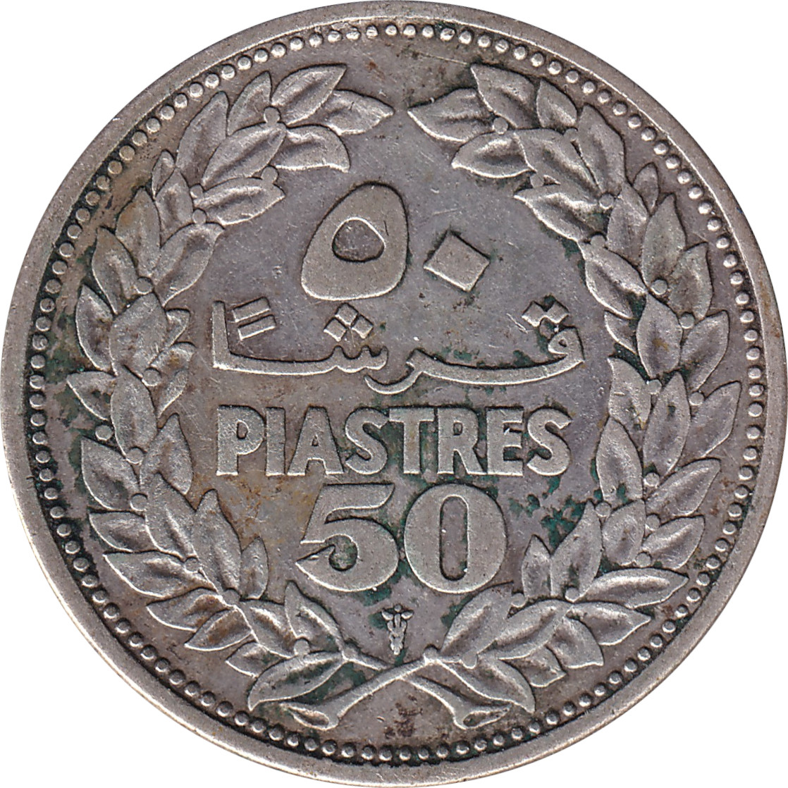 50 piastres argent - Cèdre - République libanaise