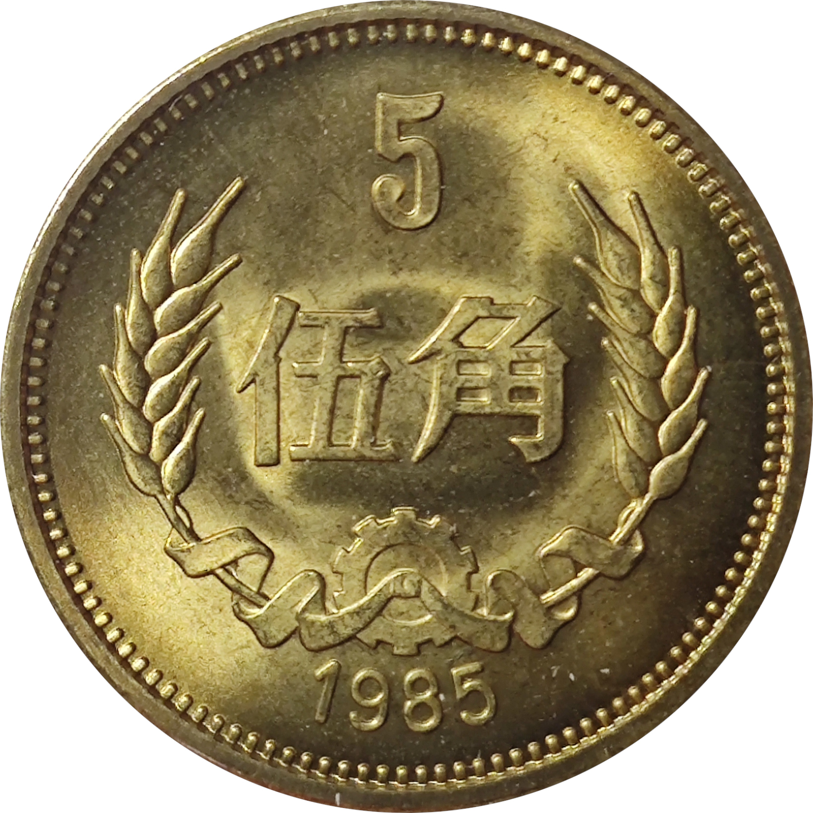 5 jiao - National emblem