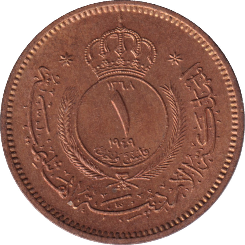 1 fils - Abdullah Ibn Al-Hussein