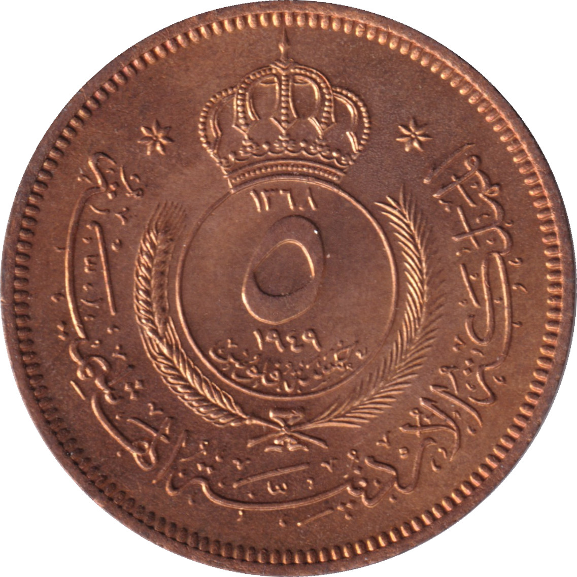 5 fils - Abdullah Ibn Al-Hussein