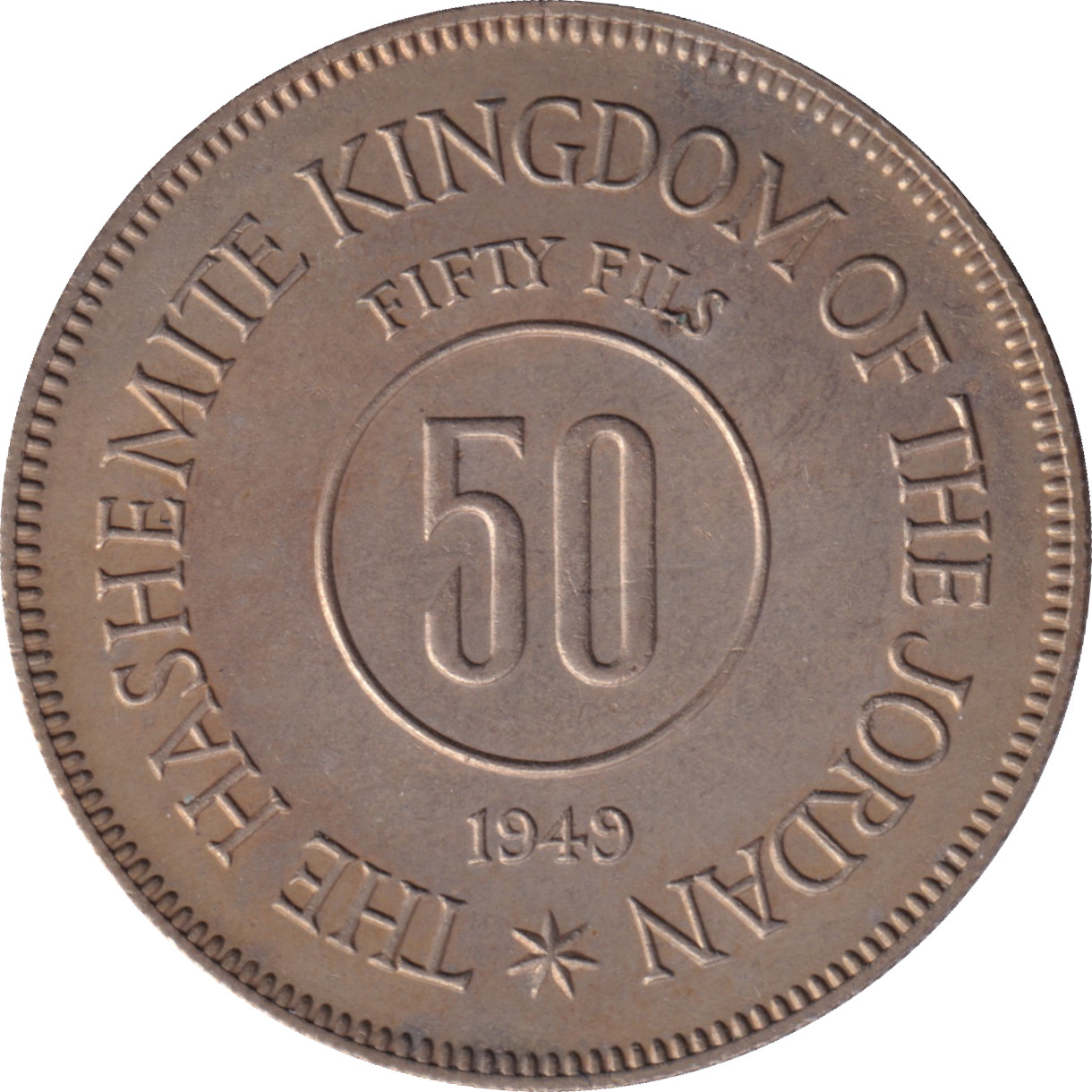 50 fils - Abdullah Ibn Al-Hussein