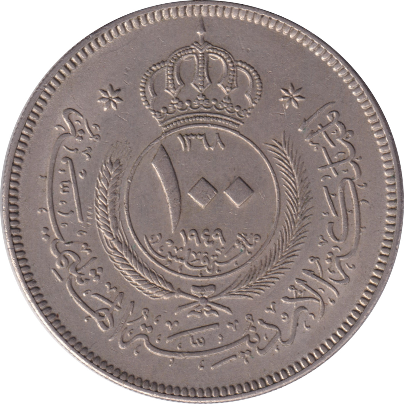 100 fils - Abdullah Ibn Al-Hussein