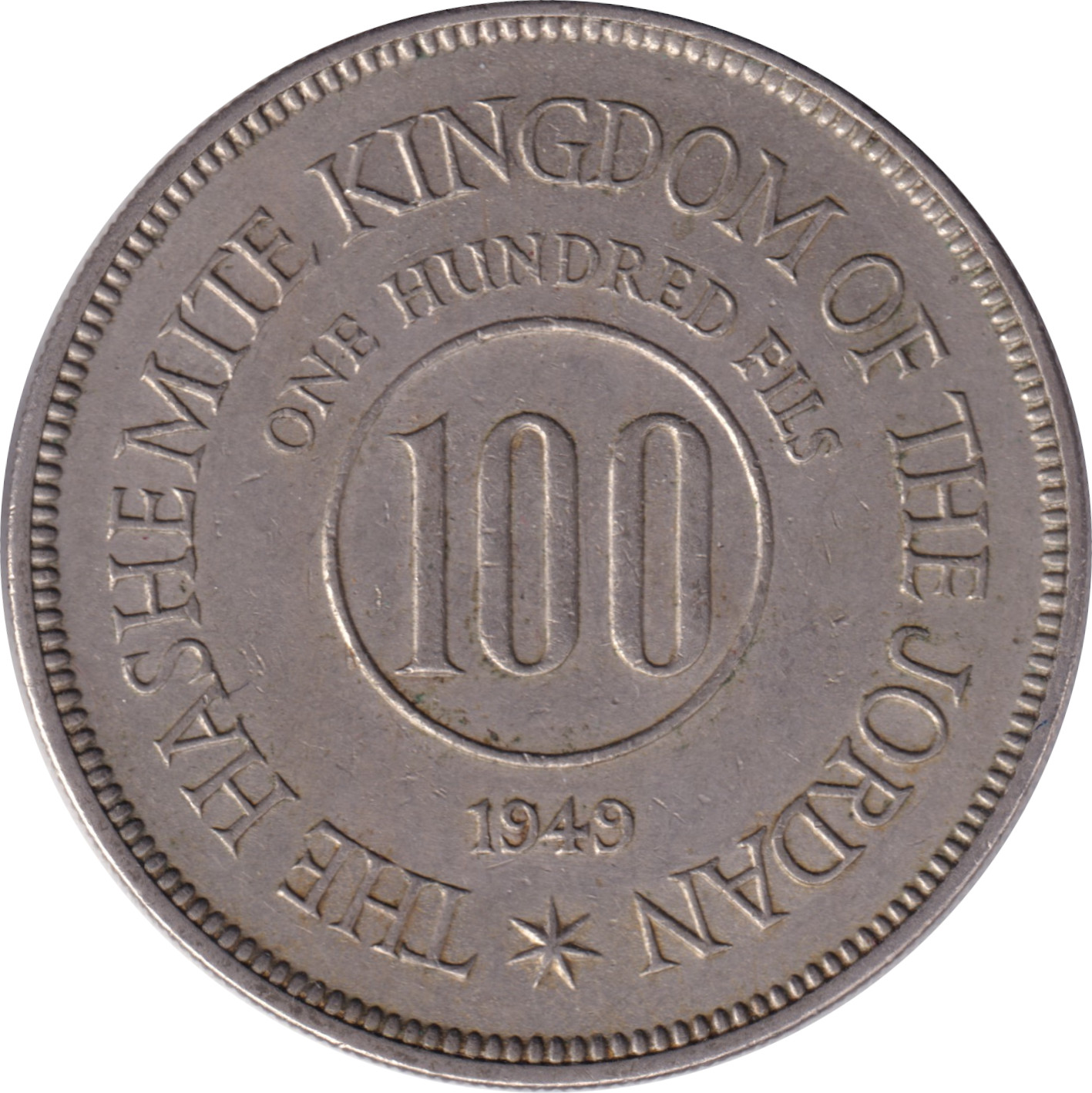 100 fils - Abdullah Ibn Al-Hussein