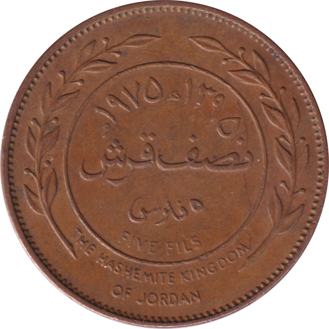 10 fils - Hussein Ibn Talal - Young head