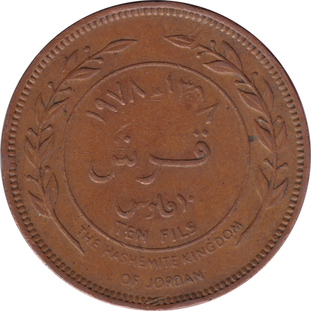 10 fils - Hussein Ibn Talal - Tête mature