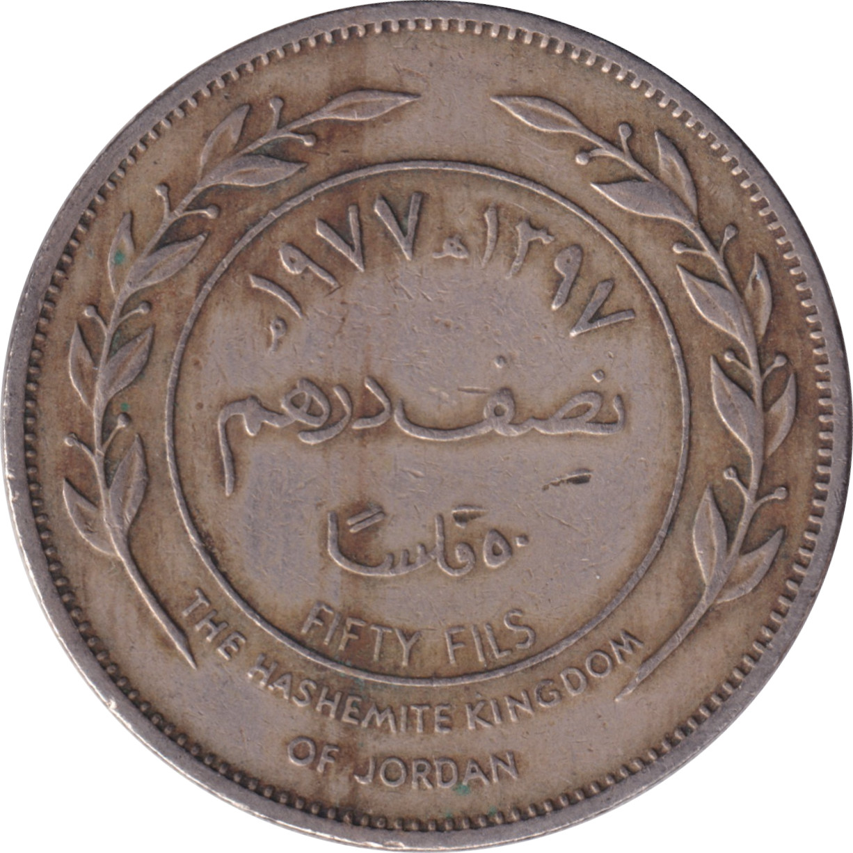 50 fils - Hussein Ibn Talal - Tête jeune