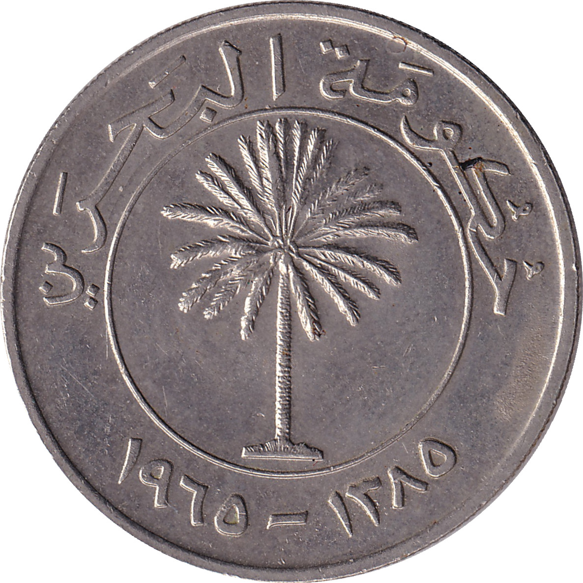 100 fils - Issa Ben Salmane - Bahrain