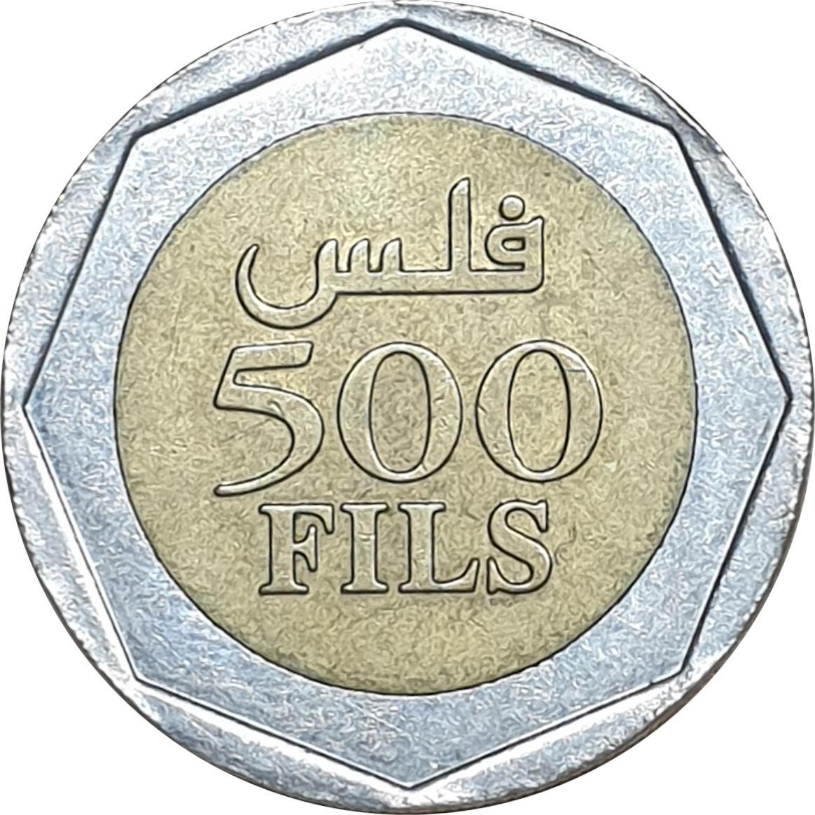 500 fils - Monument - Kingdom of Bahrain