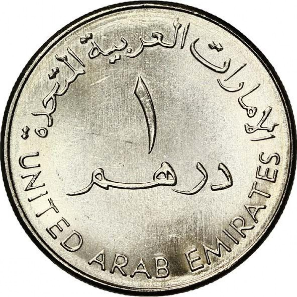 1 dirham - Award of Culture - 15 years