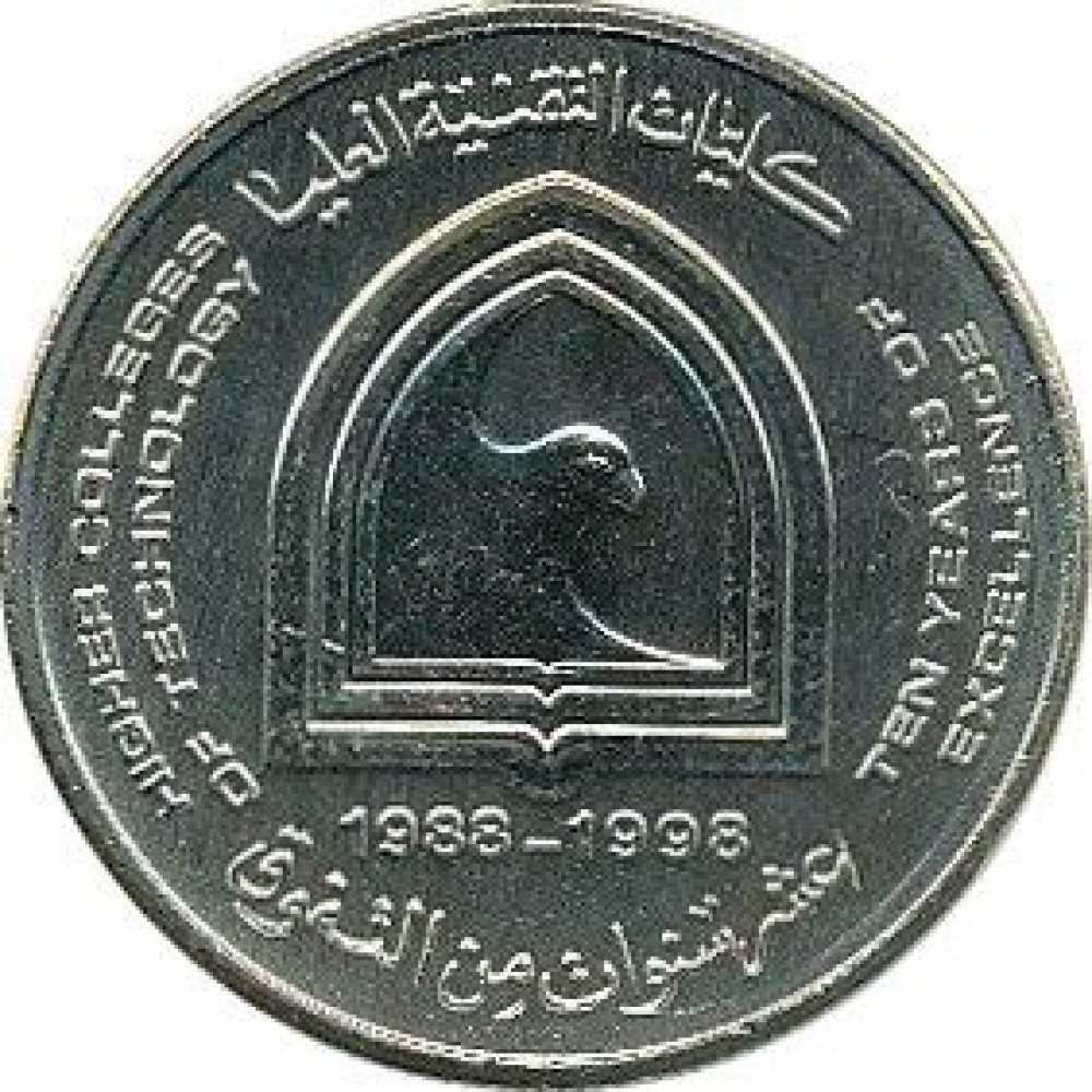 1 dirham - College of Technology - 10 years