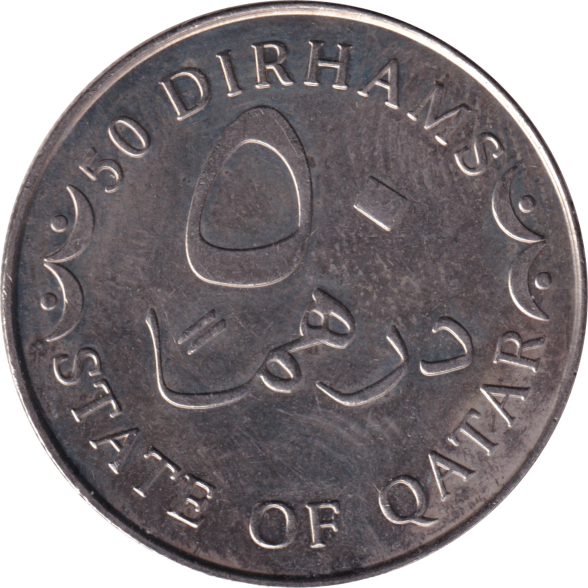 50 dirhams - Khalifah Bin Hamad - Oasis with sword - Cupronickel